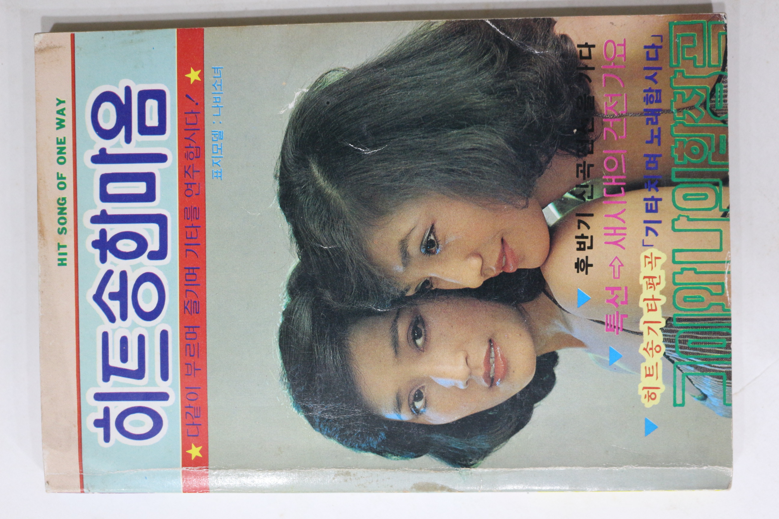 1981년 히트송한마음