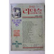 1989년 리더스 다이제스트 12월호