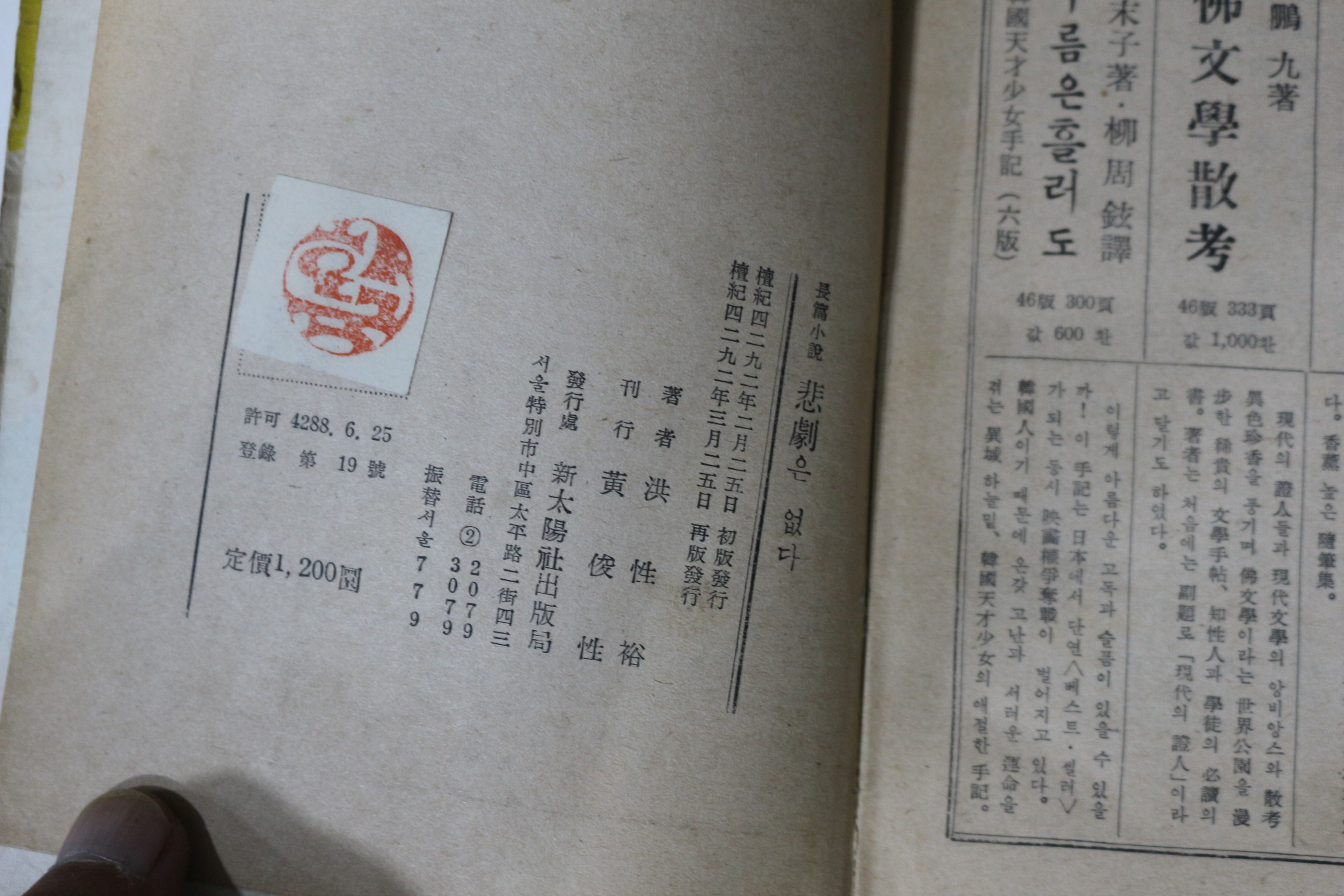 1959년재판 홍성유(洪性裕) 비극은 없다