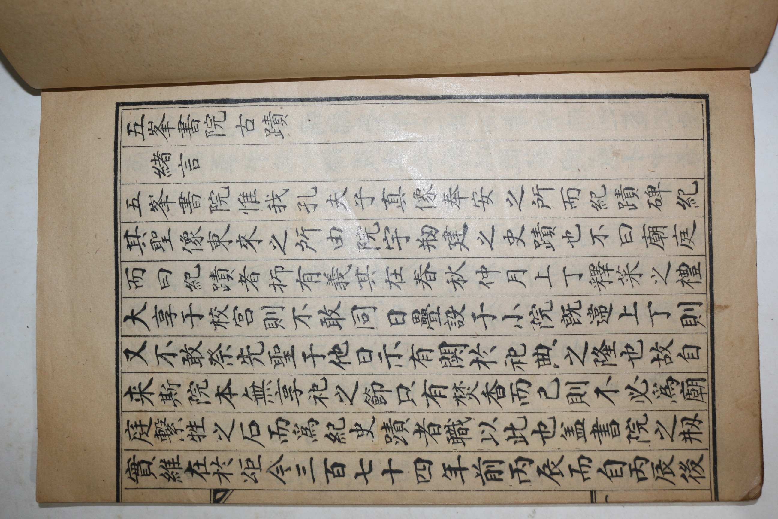 1931년 강릉간행 최동길(崔東吉)편 오봉서원고적(五峯書院古蹟) 1책완질