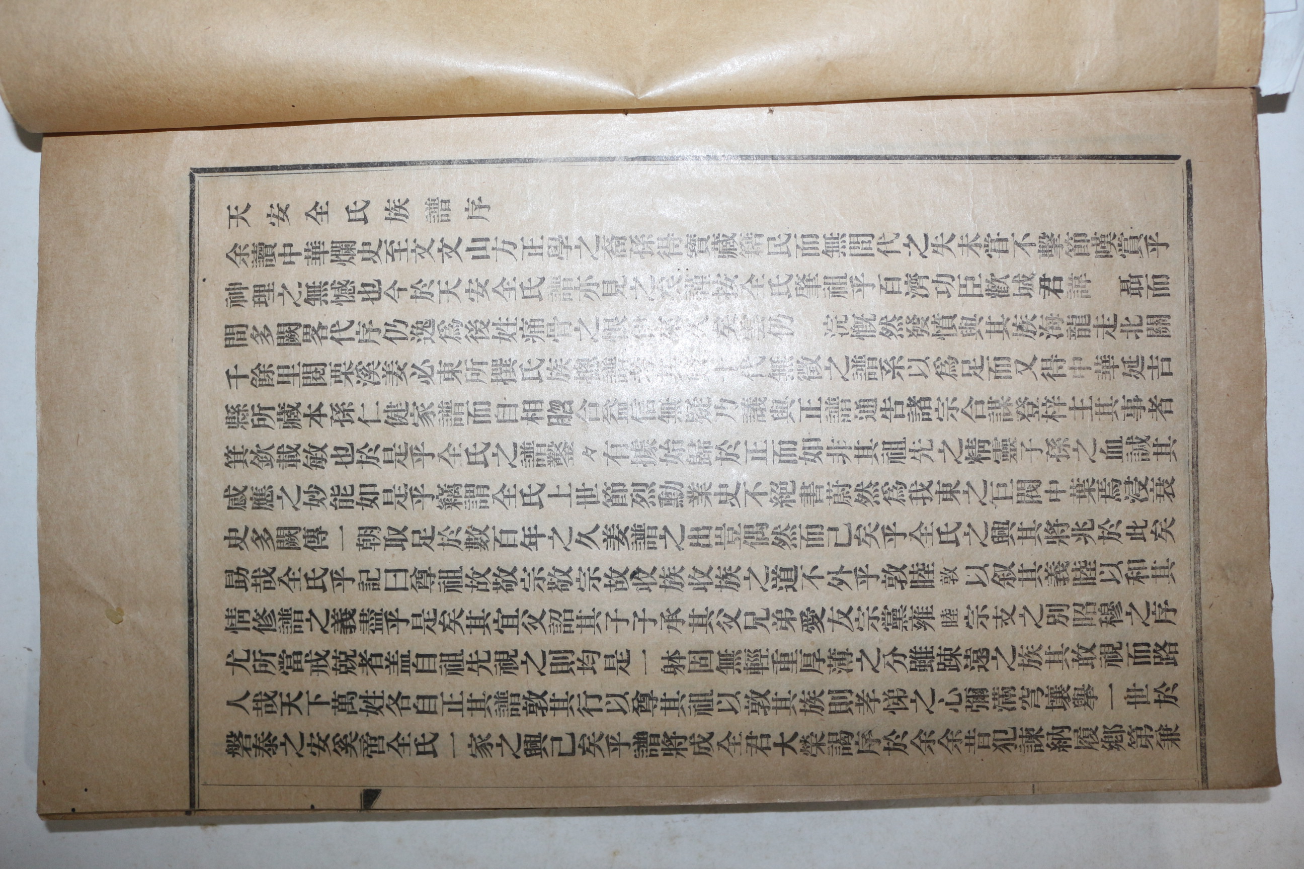 1931년 천안전씨족보(天安全氏族譜) 13책완질