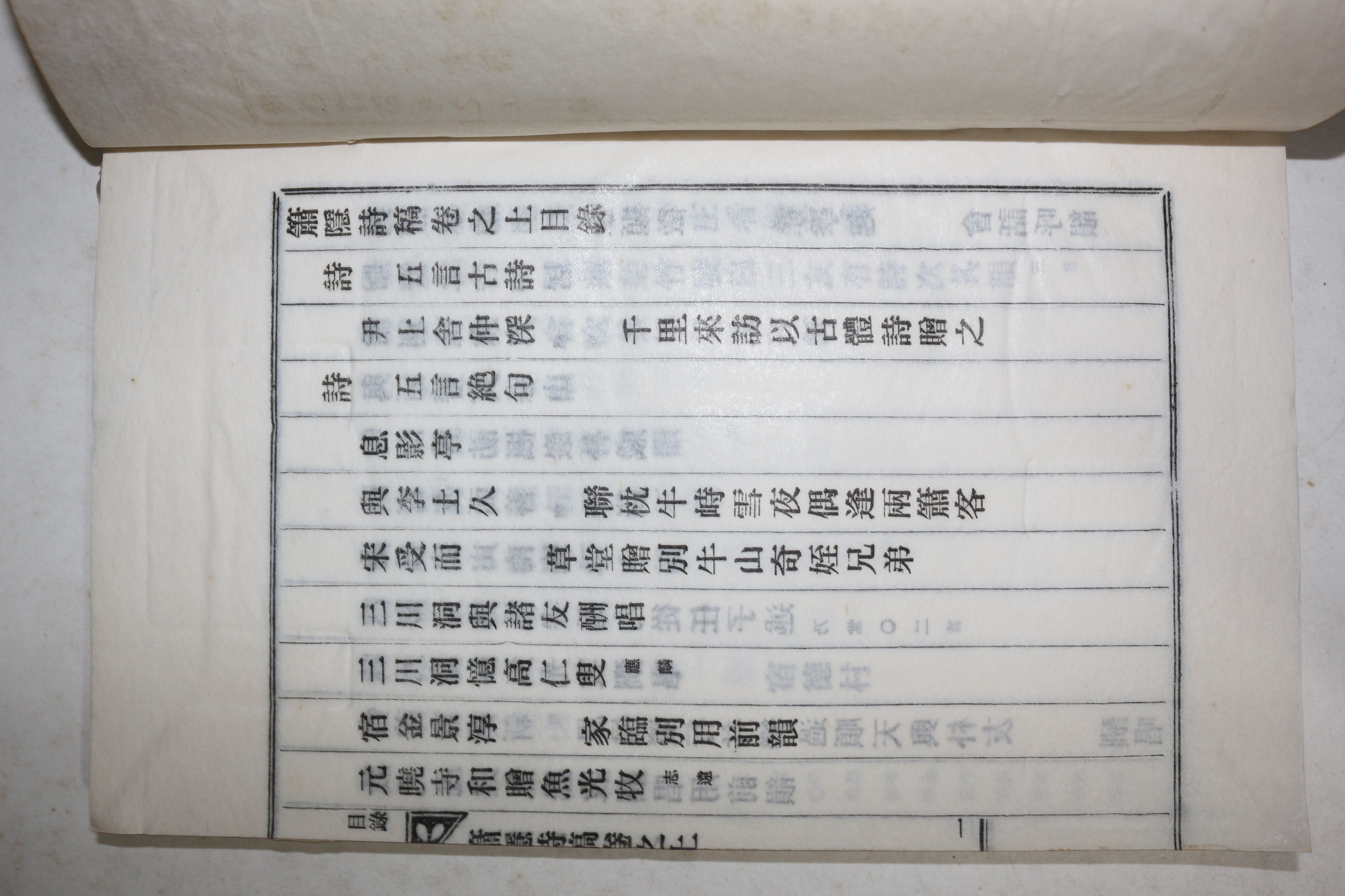 1968년 연활자본 정민하(鄭敏河) 소은시고(簫隱詩稿) 1책완질