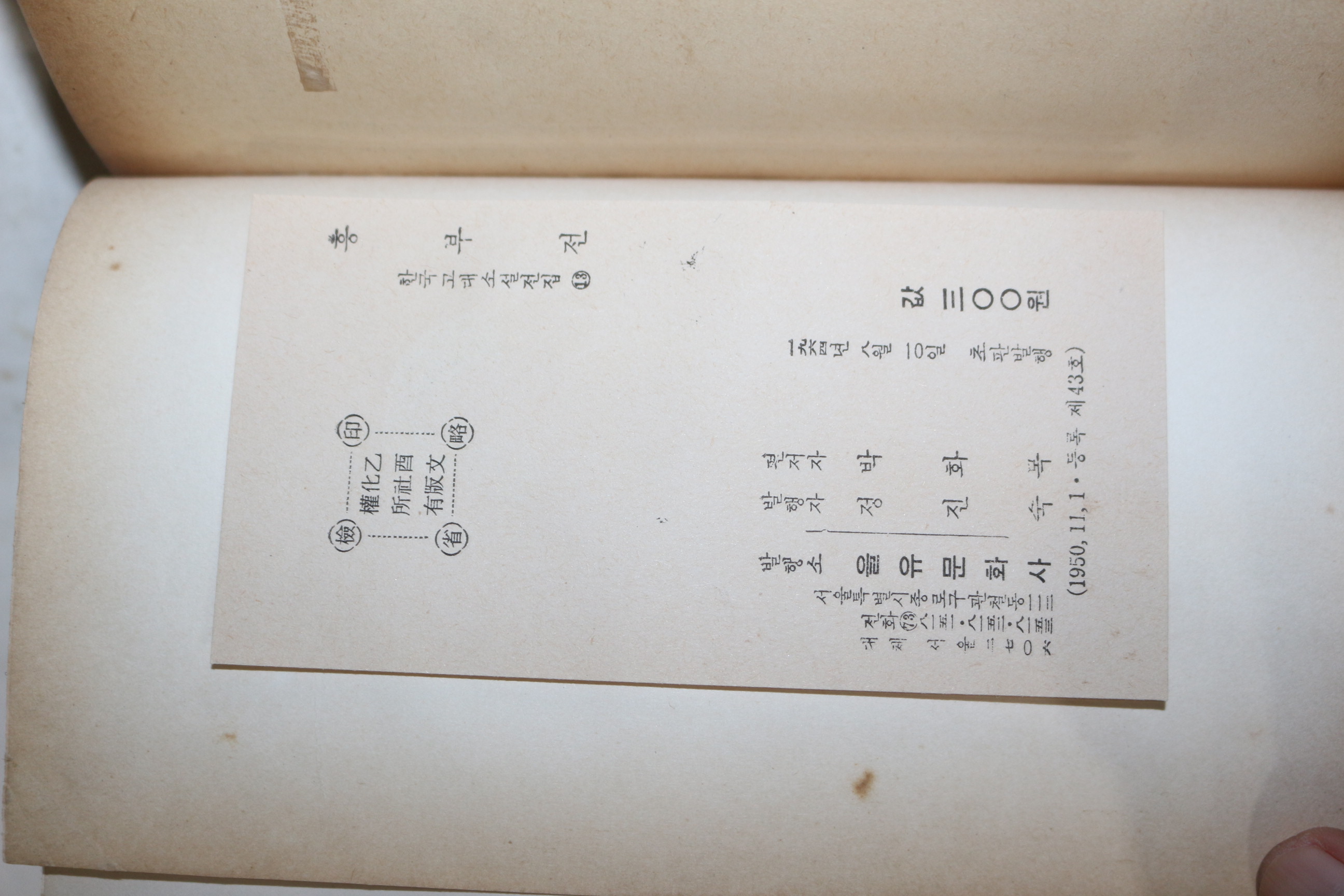 1964년 박화목 흥부전