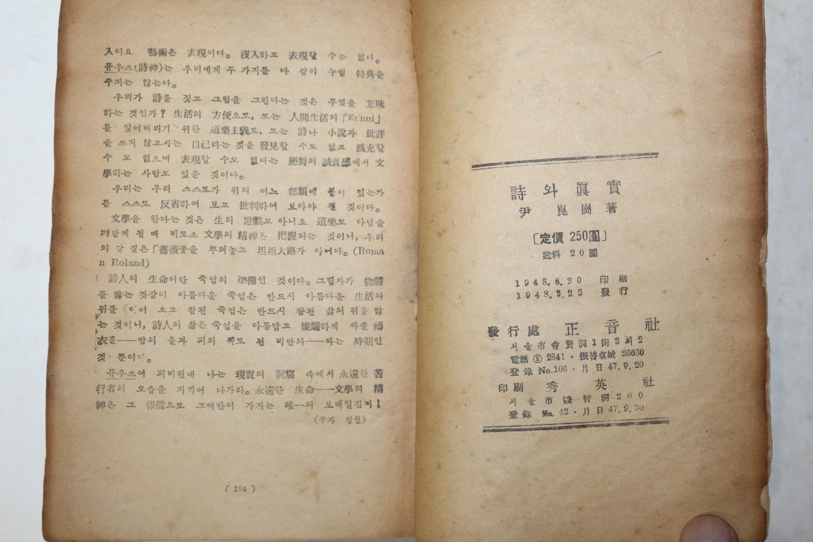 1948년초판 윤곤강(尹崑崗) 시와 진실