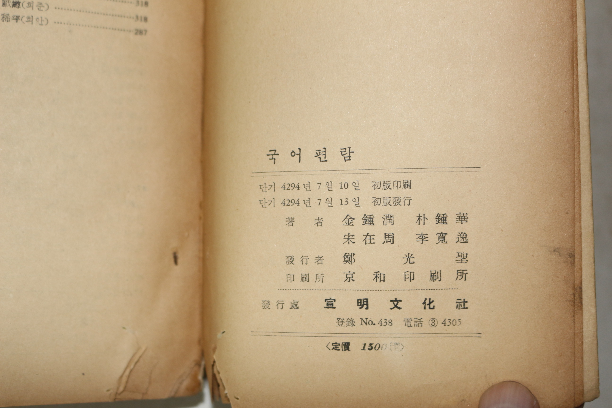 1962년초판 선명문화사 국어편람