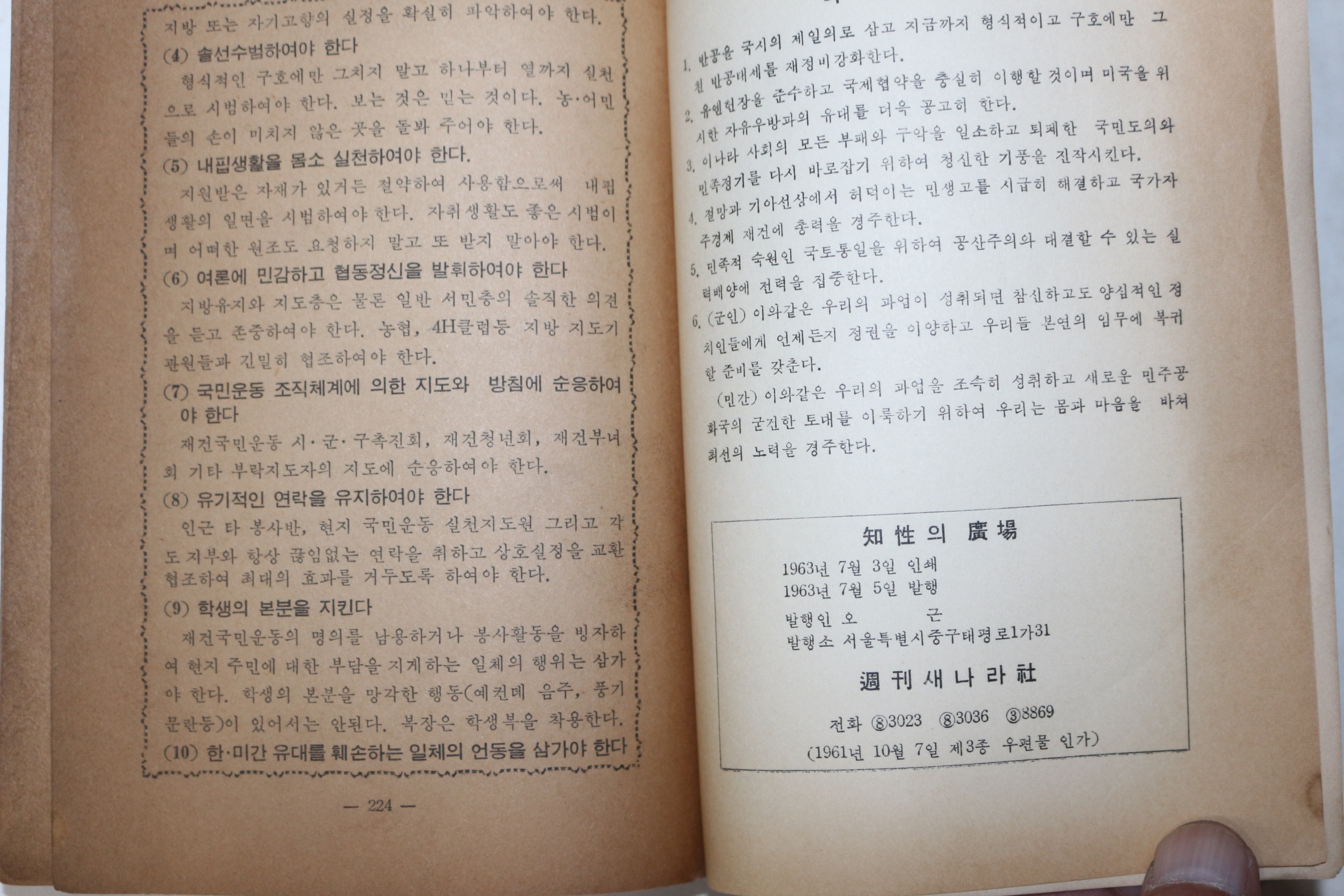 1963년 학생농어촌봉사대원필휴 지성의 광장