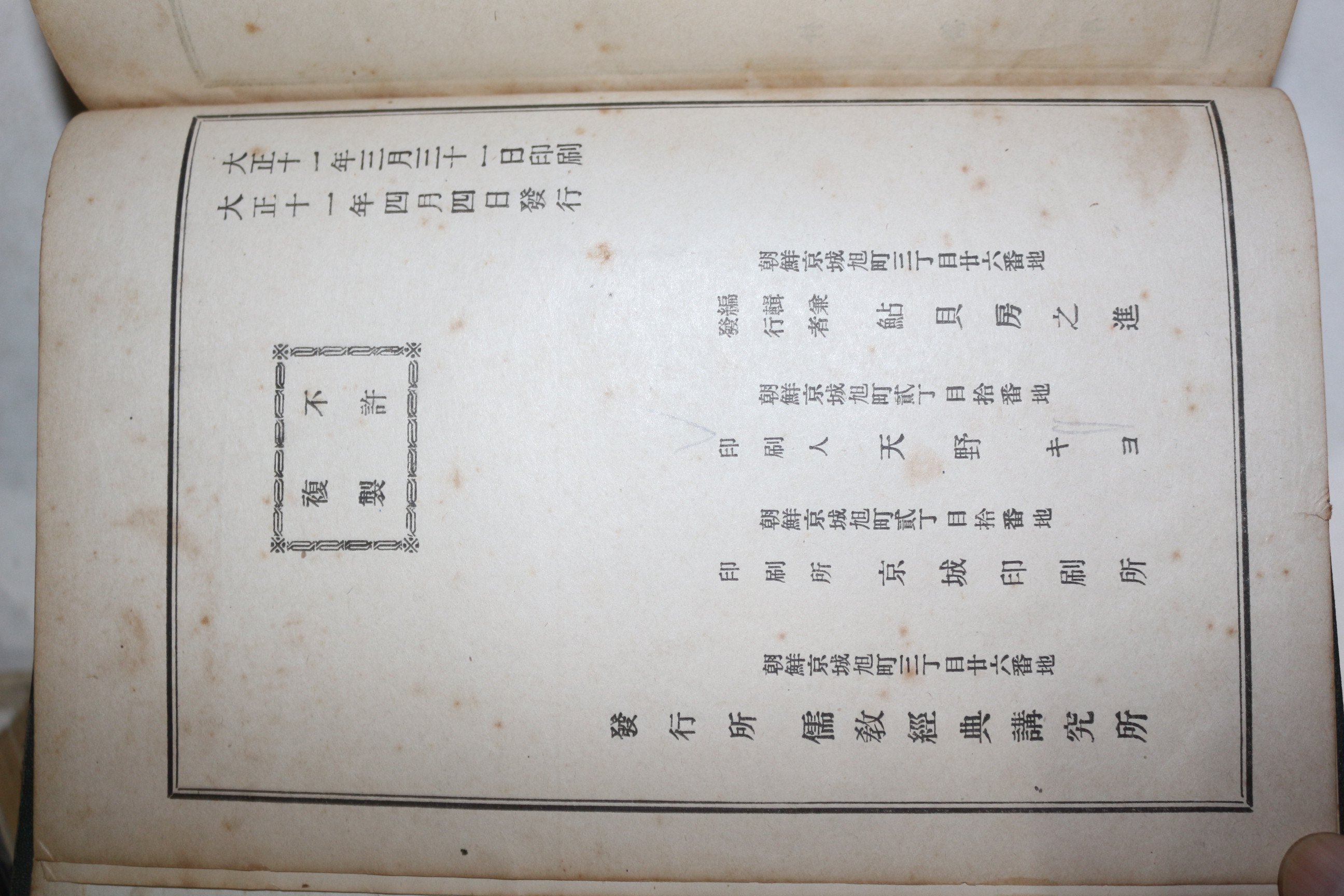 1922년(대정11년) 유교경전강원 언역(諺譯) 논어(論語) 1책완질