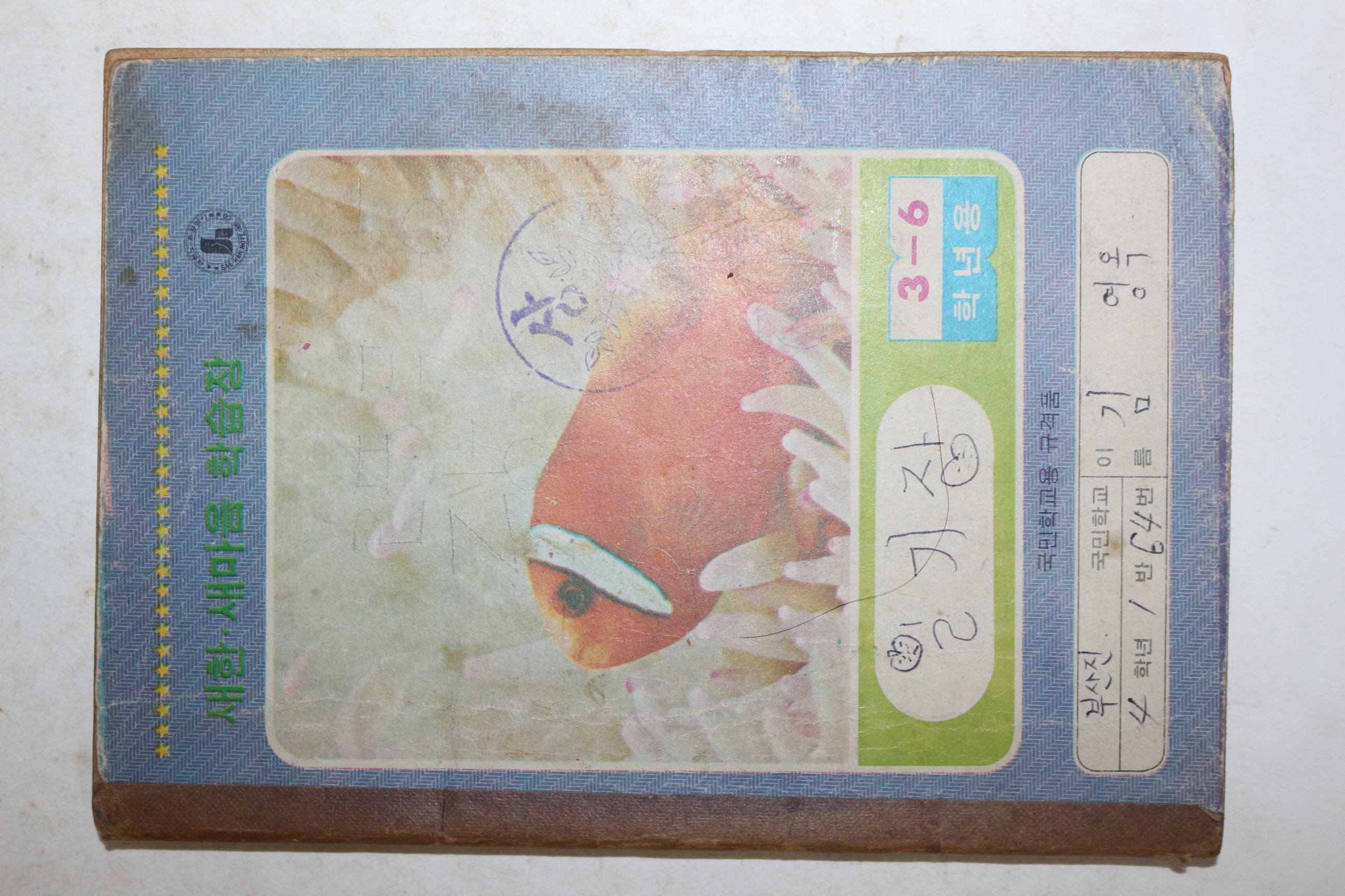 1981년 일기장 공책