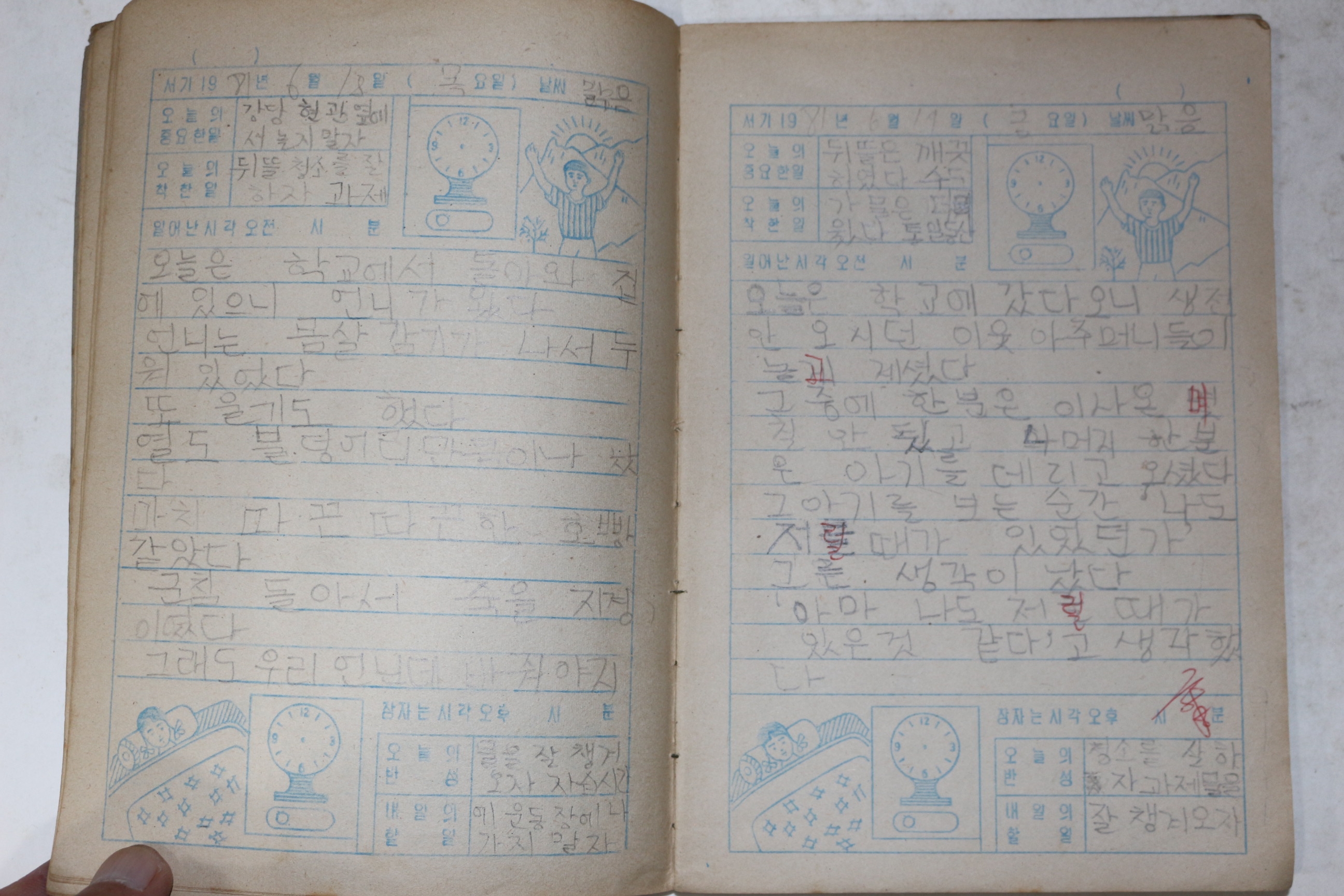 1981년 일기장 공책