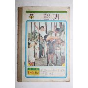 1981년 일기장 공책