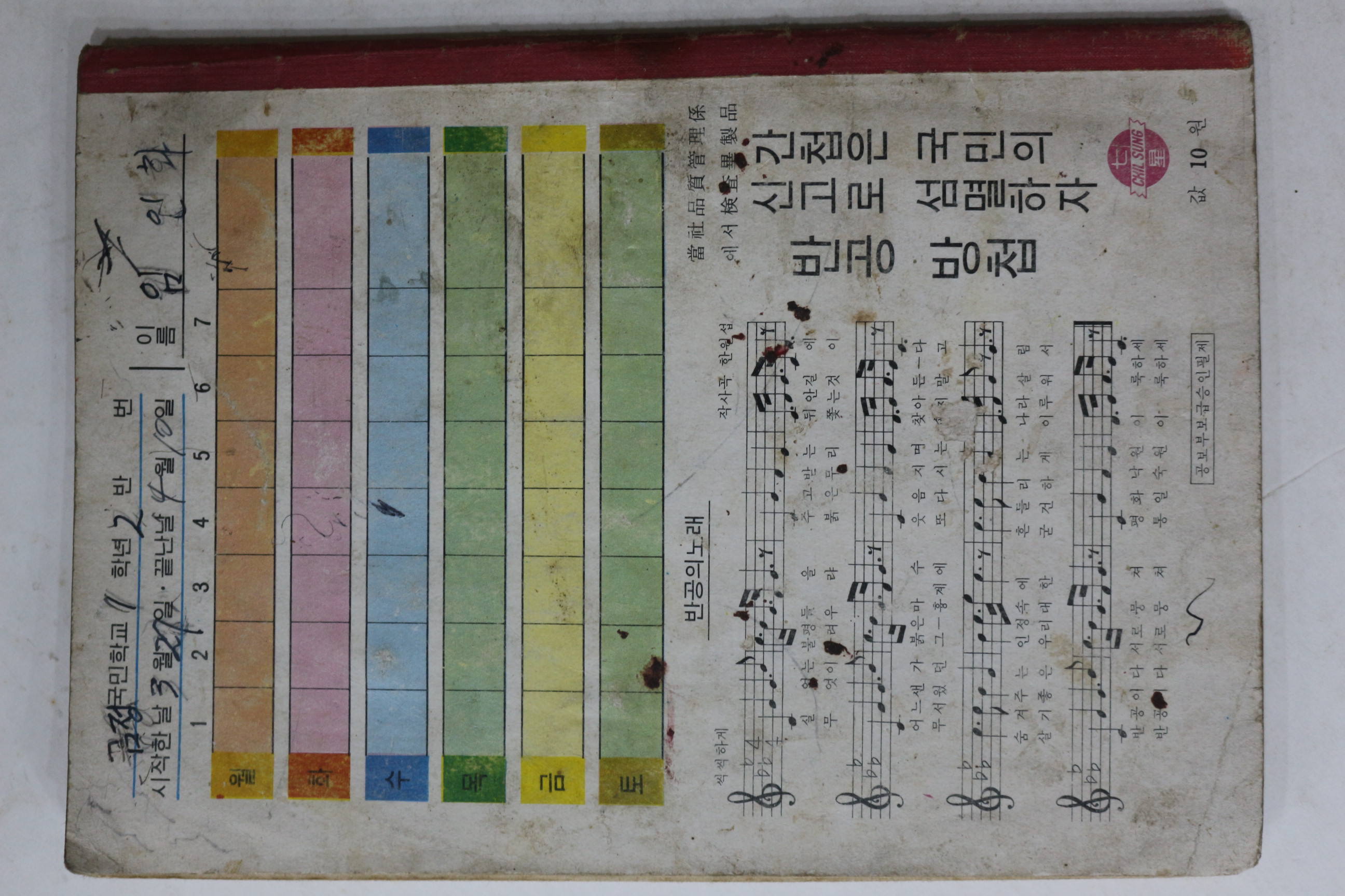 1980년대 국어 공책