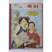 1980년대 국어 공책