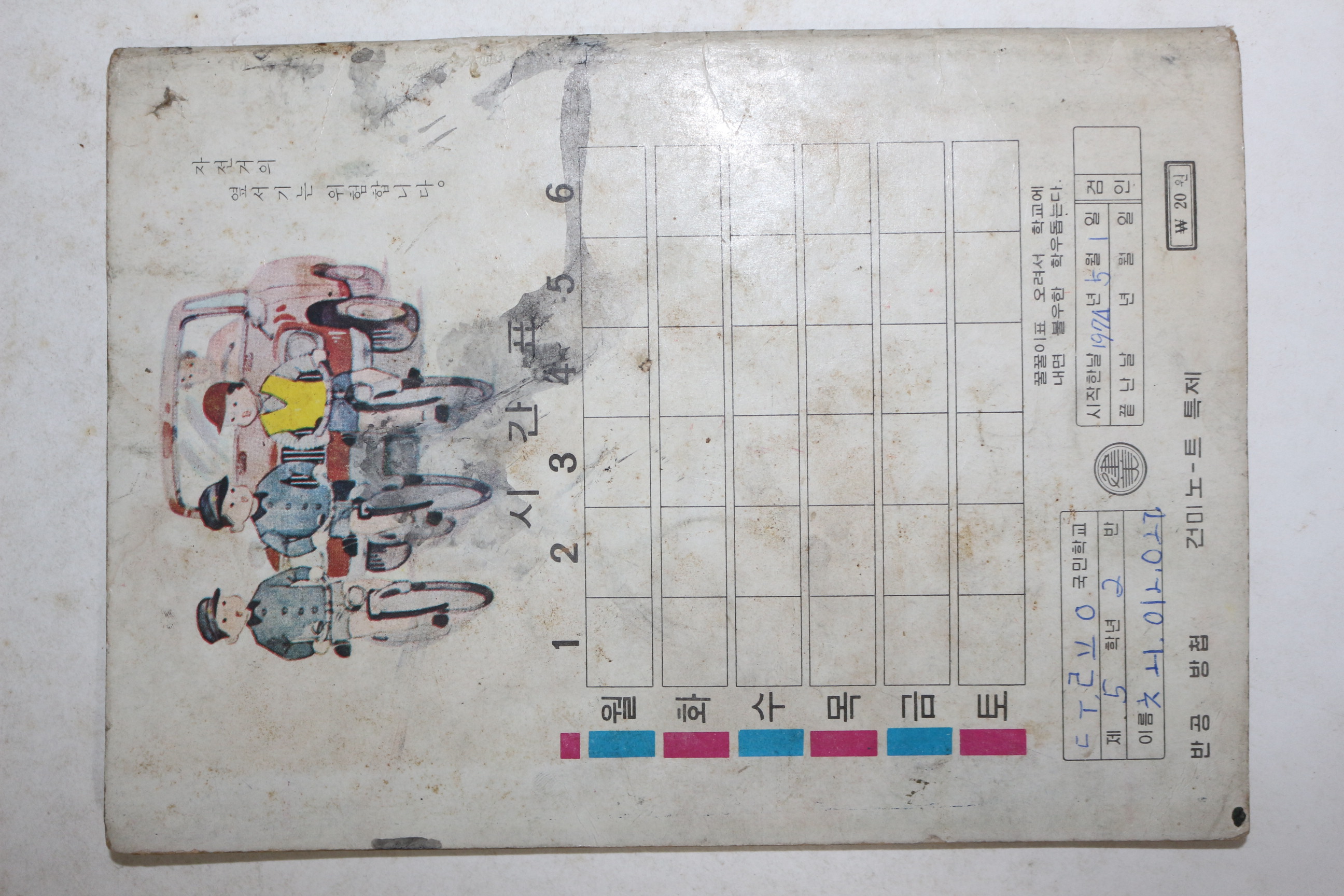 1974년 일기장 공책