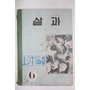 1965년 실과 6