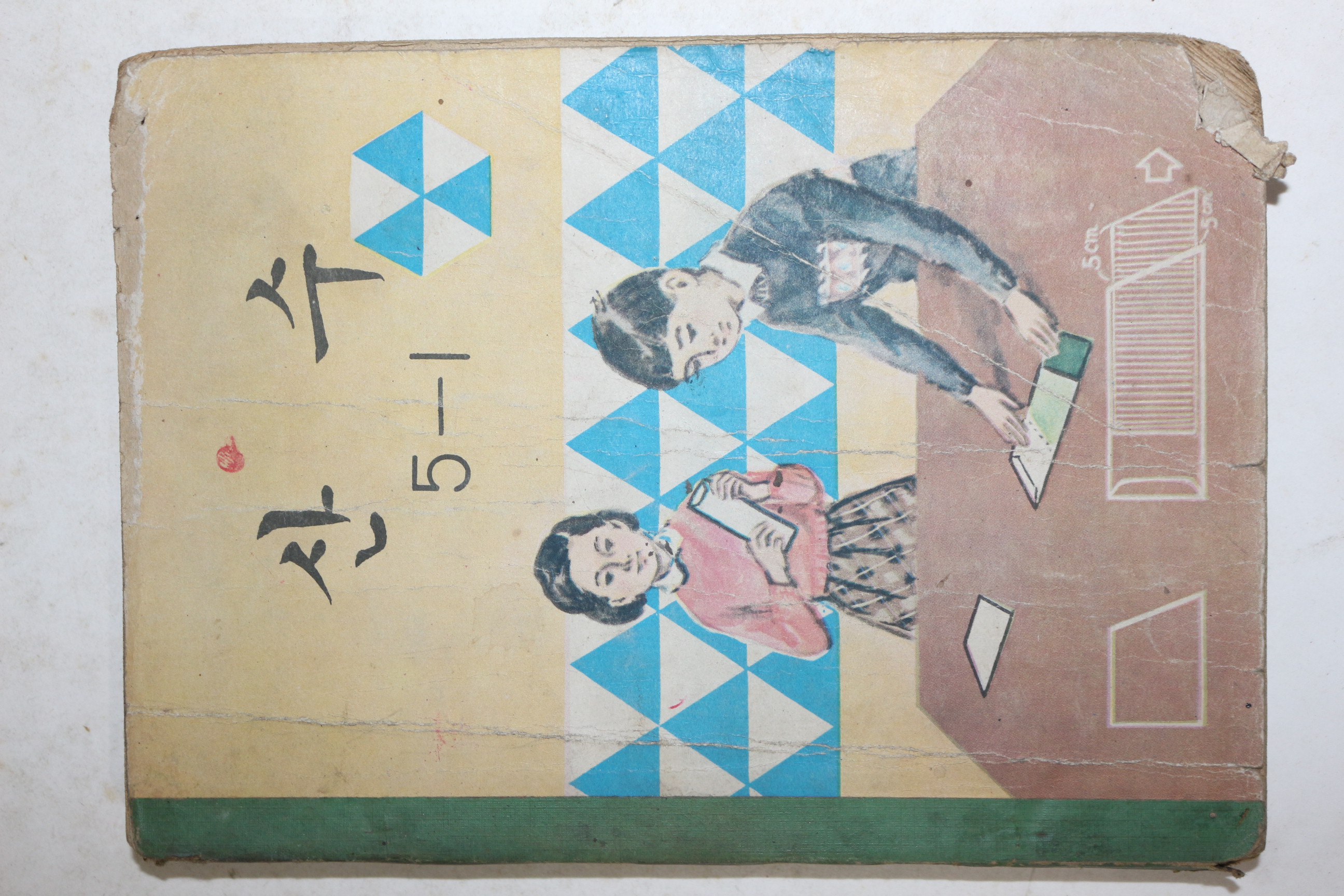 1972년 산수 5-1