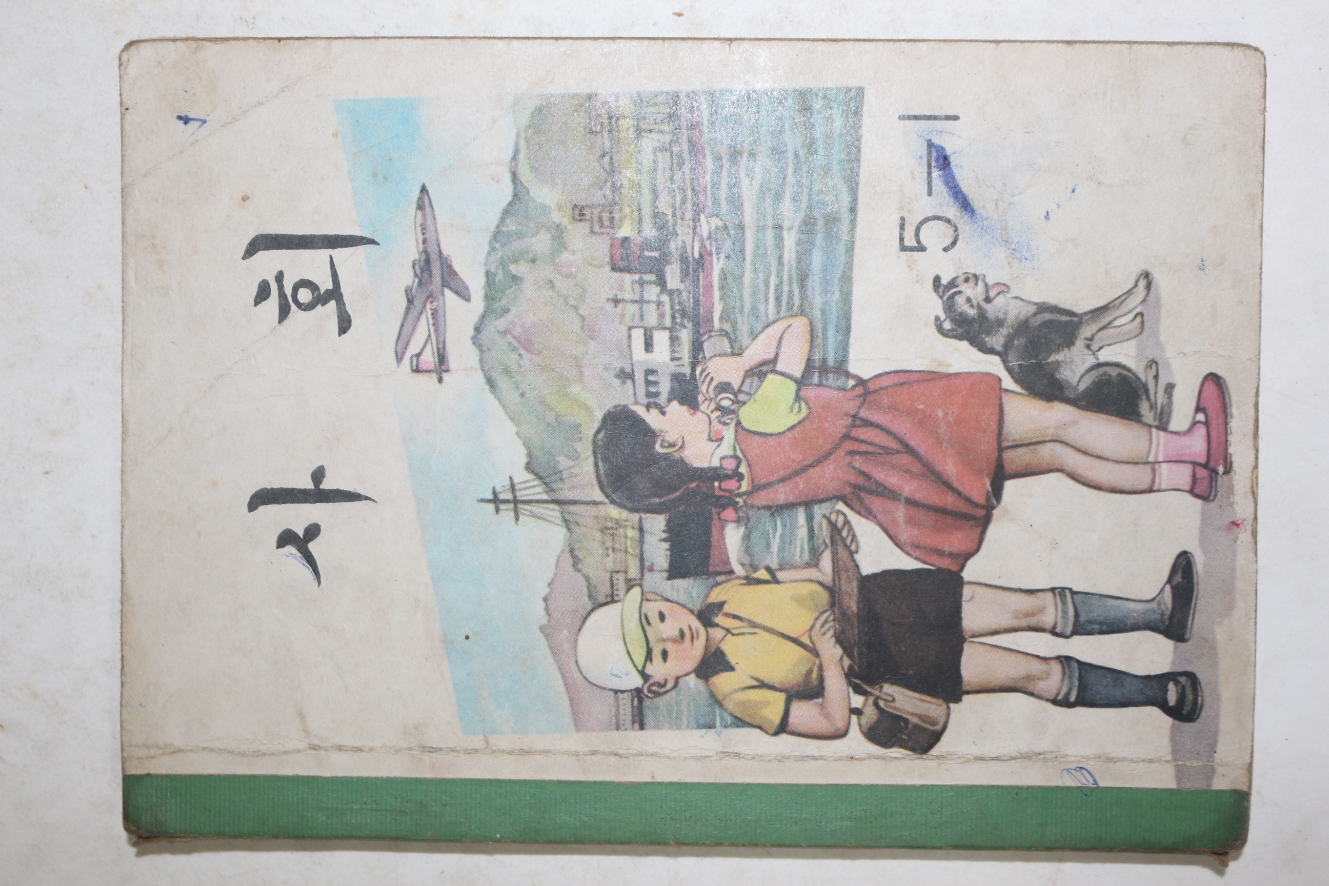 1970년 사회 5-1