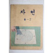 1977년 자연 6-2