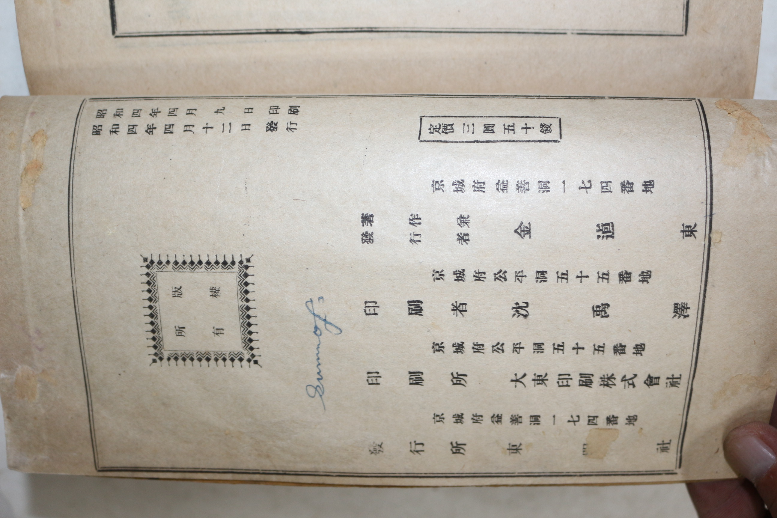 1929년 김점동(金點東) 국한문혼용 전선명승고적(全鮮名勝古跡)