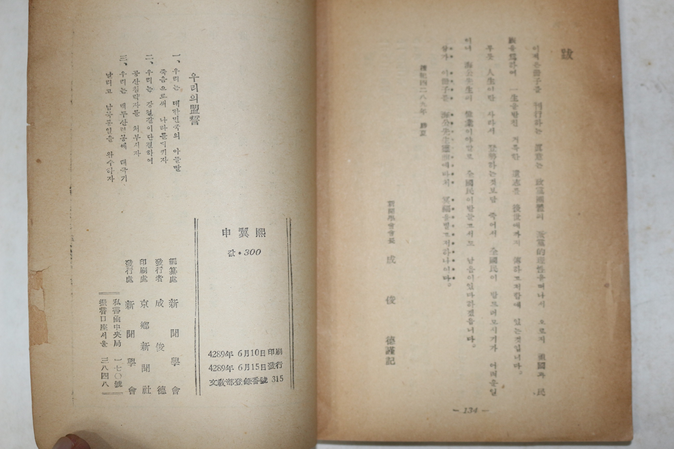 1956년 해공선생전기 신익희(申翼熙)