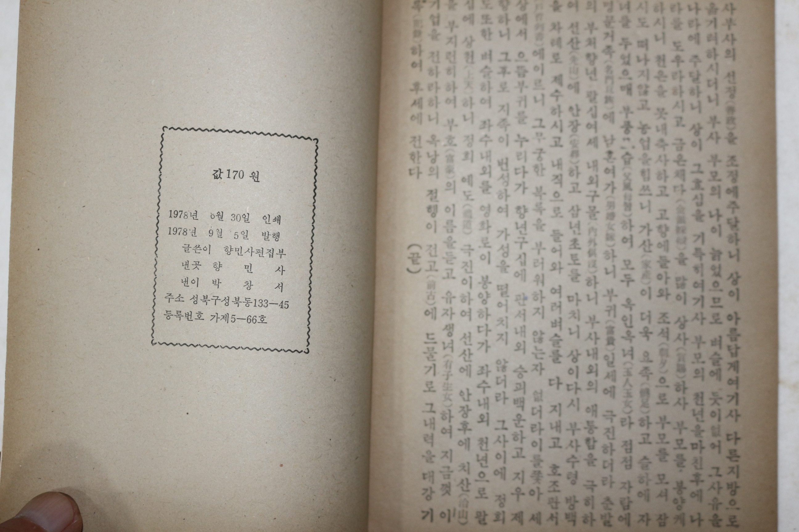 1978년 딱지본 옥낭자