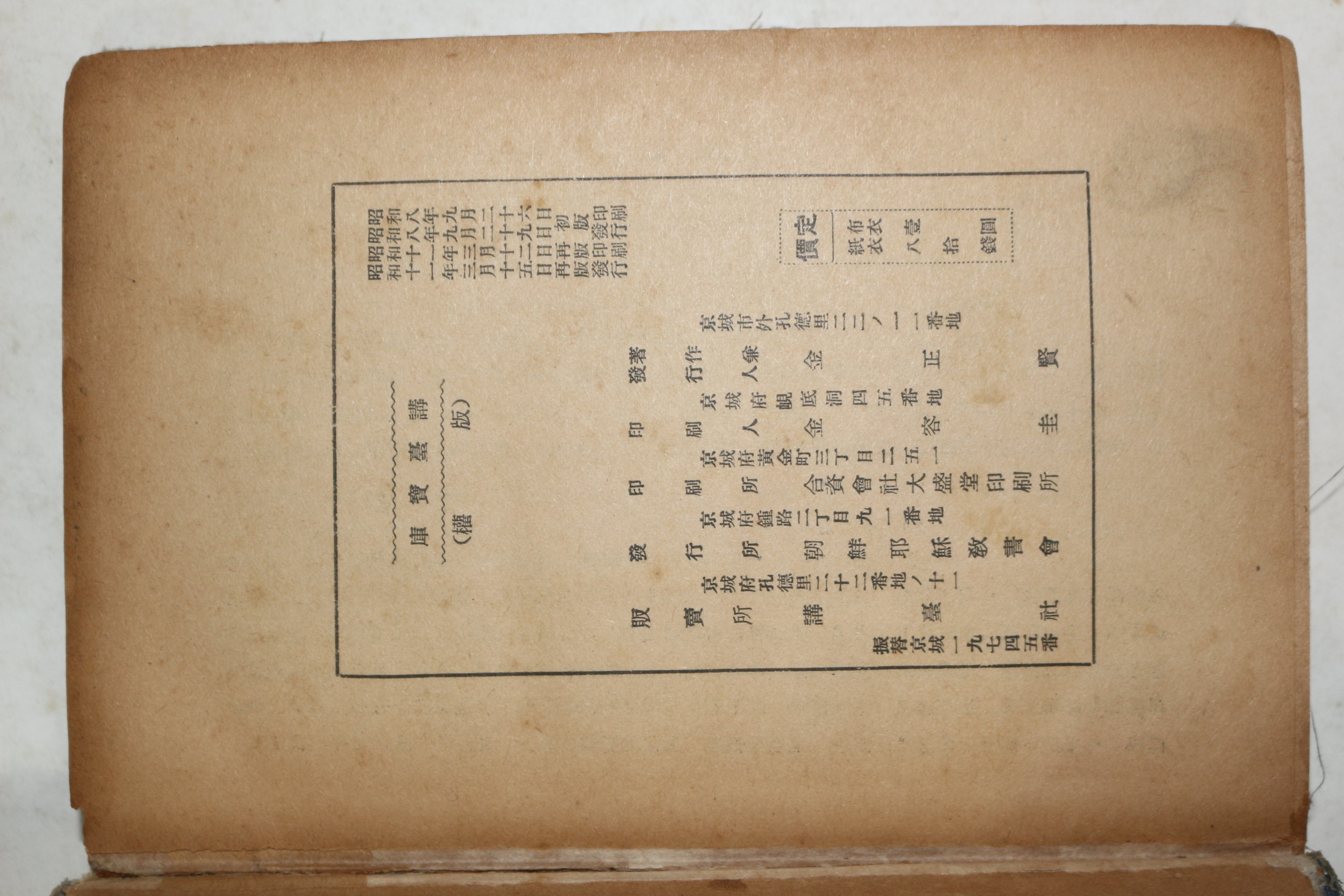 1936년(소화11년) 김정현(金正賢)목사 강대보고(講臺寶庫)