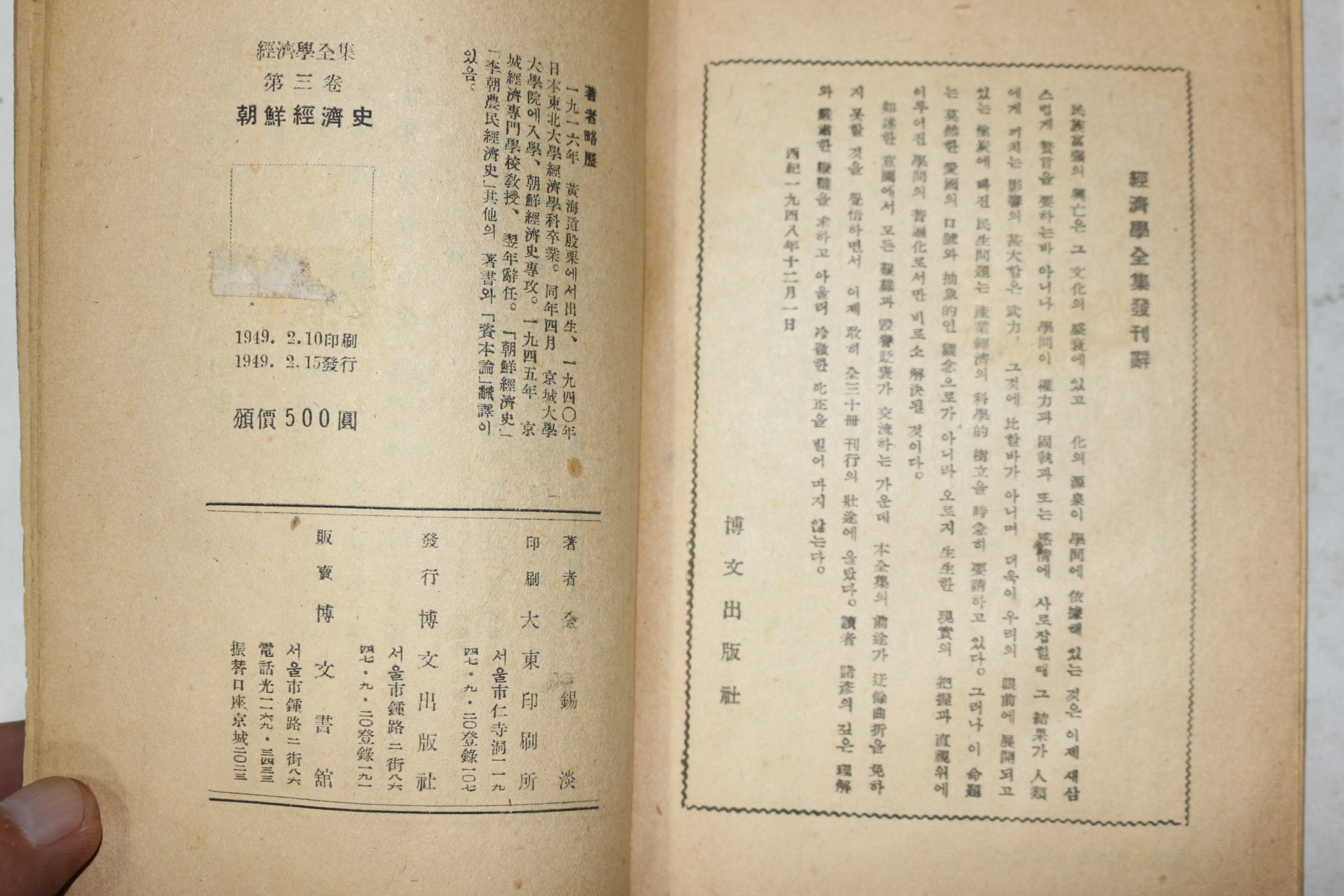 1949년 조선경제사(朝鮮經濟史) 제3권