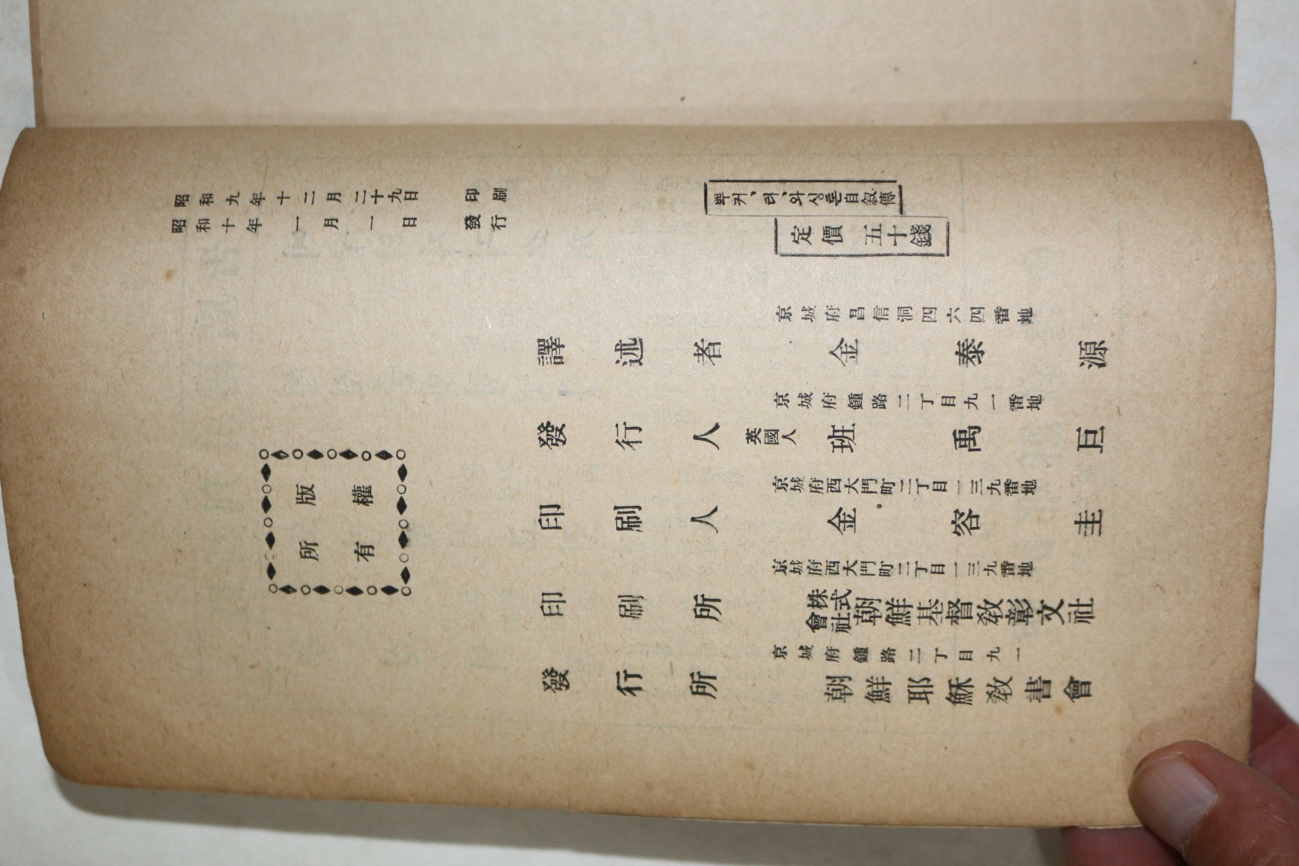 1935년(소화10년) 조선예수교서회발행 뿌커티와싱톤 자서전