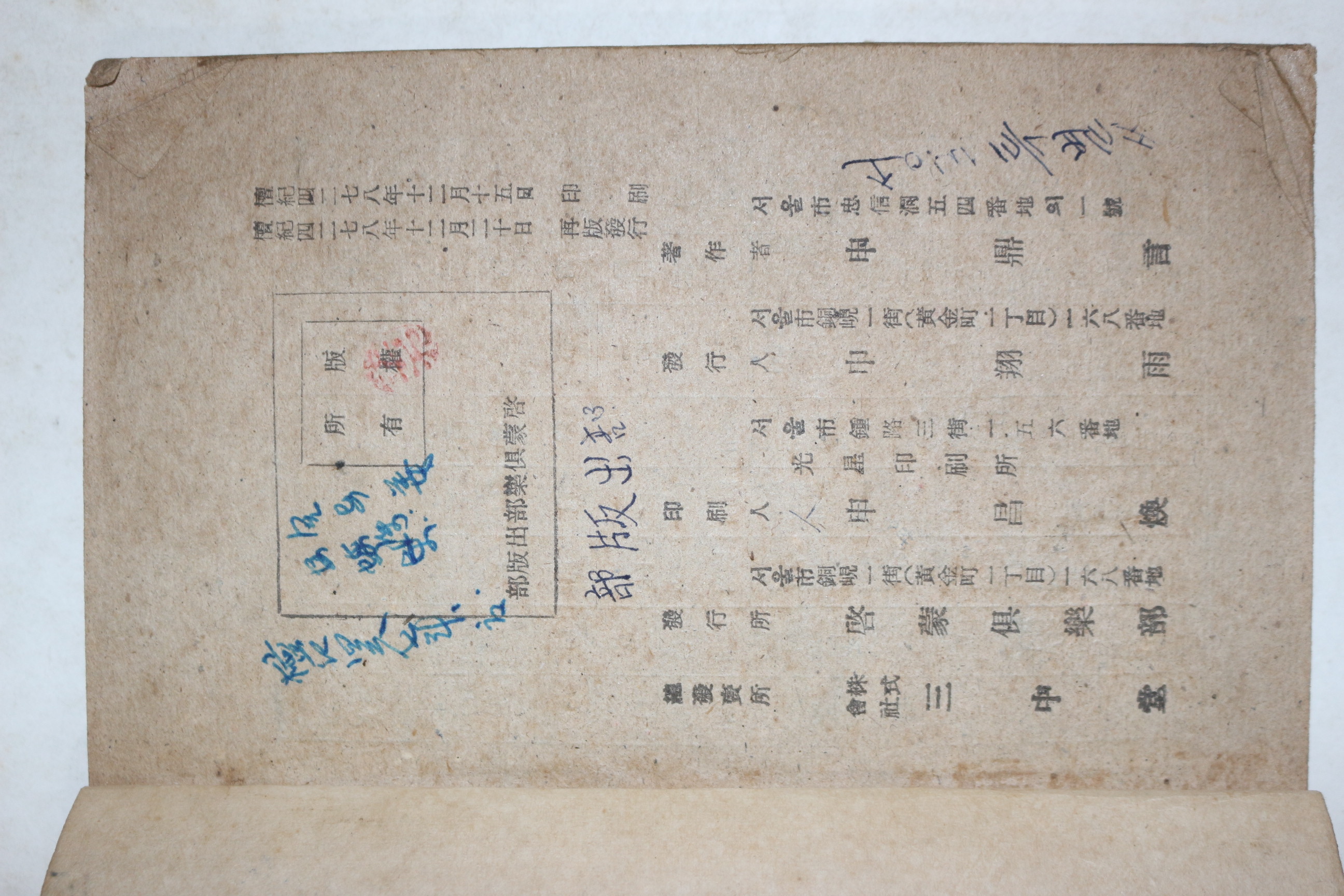 1945년(단기4278년) 상식국사(常識國史) 1책완질