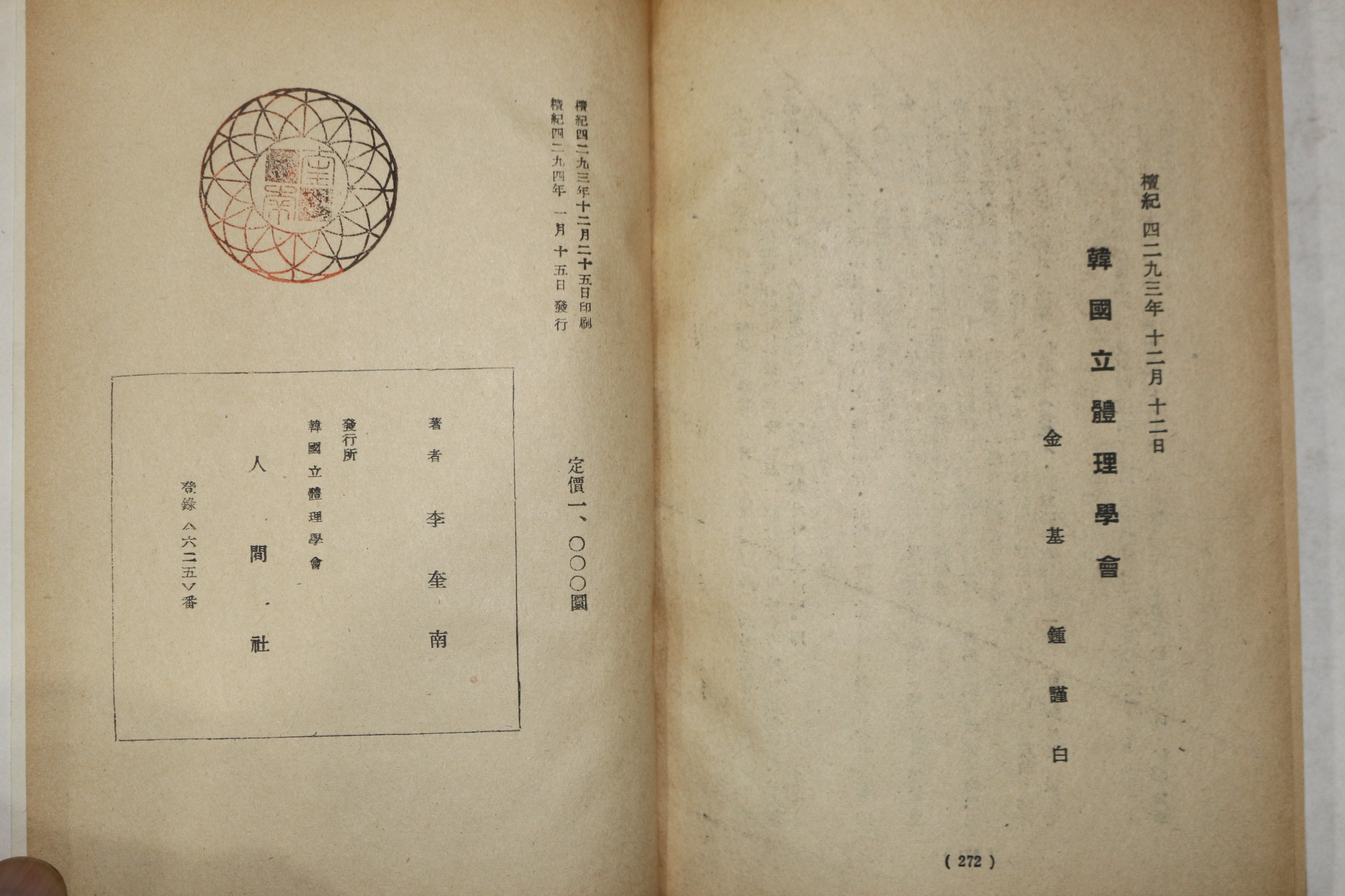 1961년(단기4294년) 이규남(李奎南) 제3혁명의 날(저자싸인본)