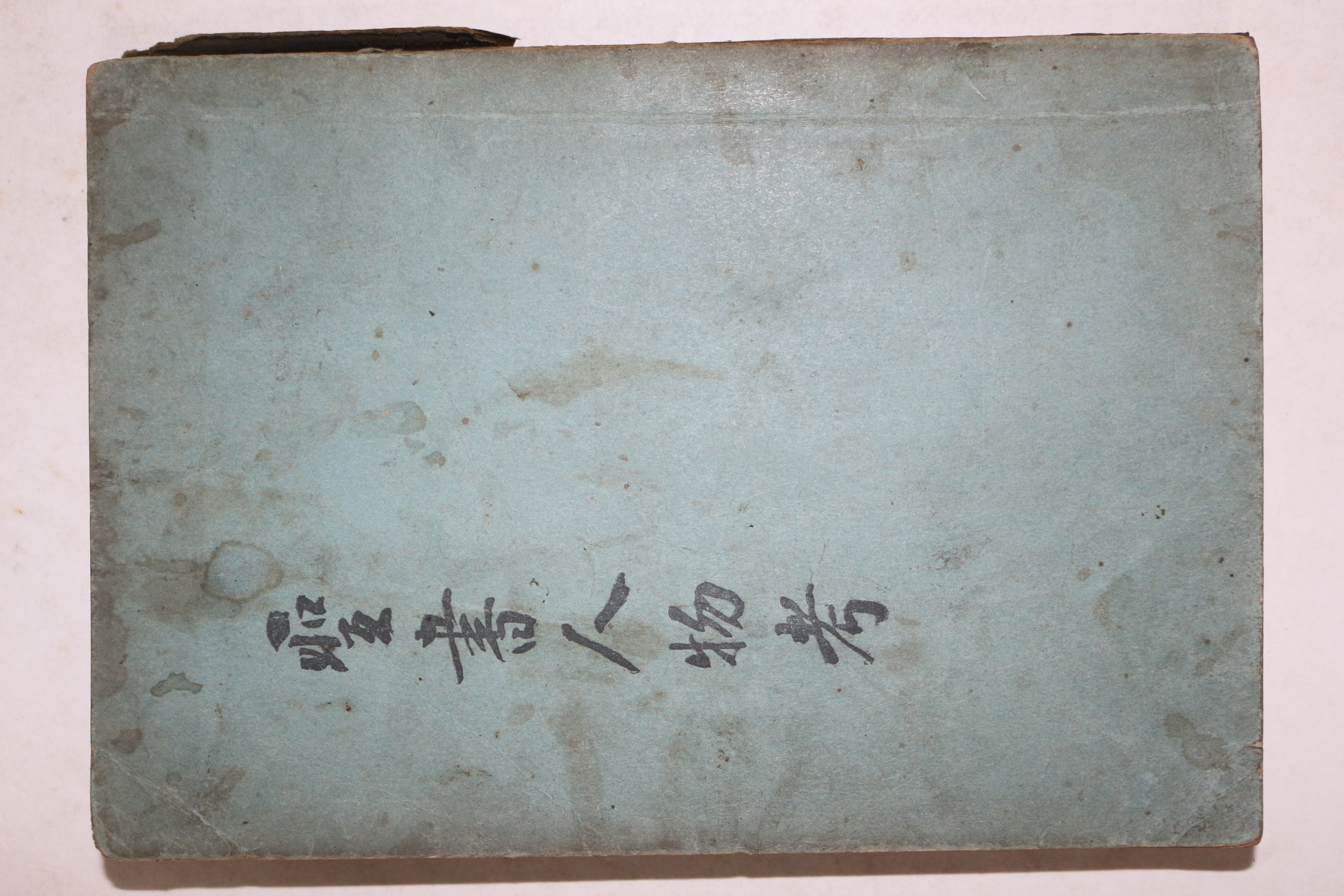 1949년 김춘배(金春培) 성서인물고(聖書人物考)