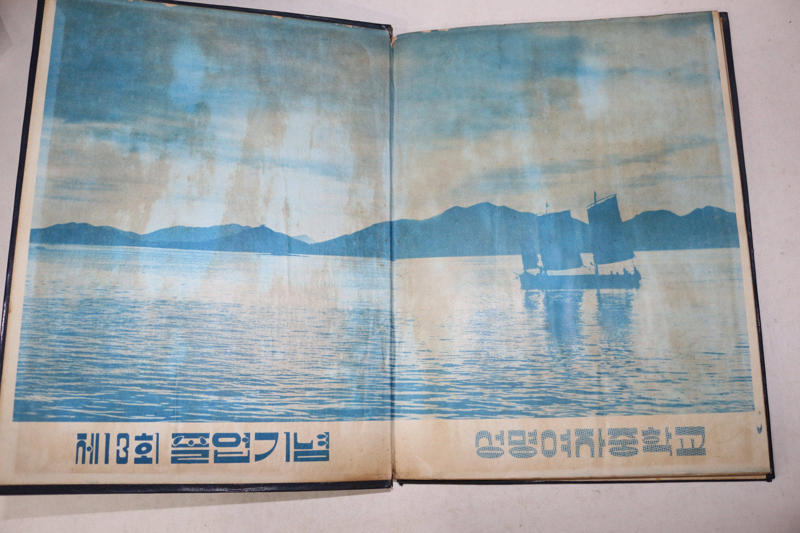 1966년 성명여자중학교 제13회 졸업기념 앨범