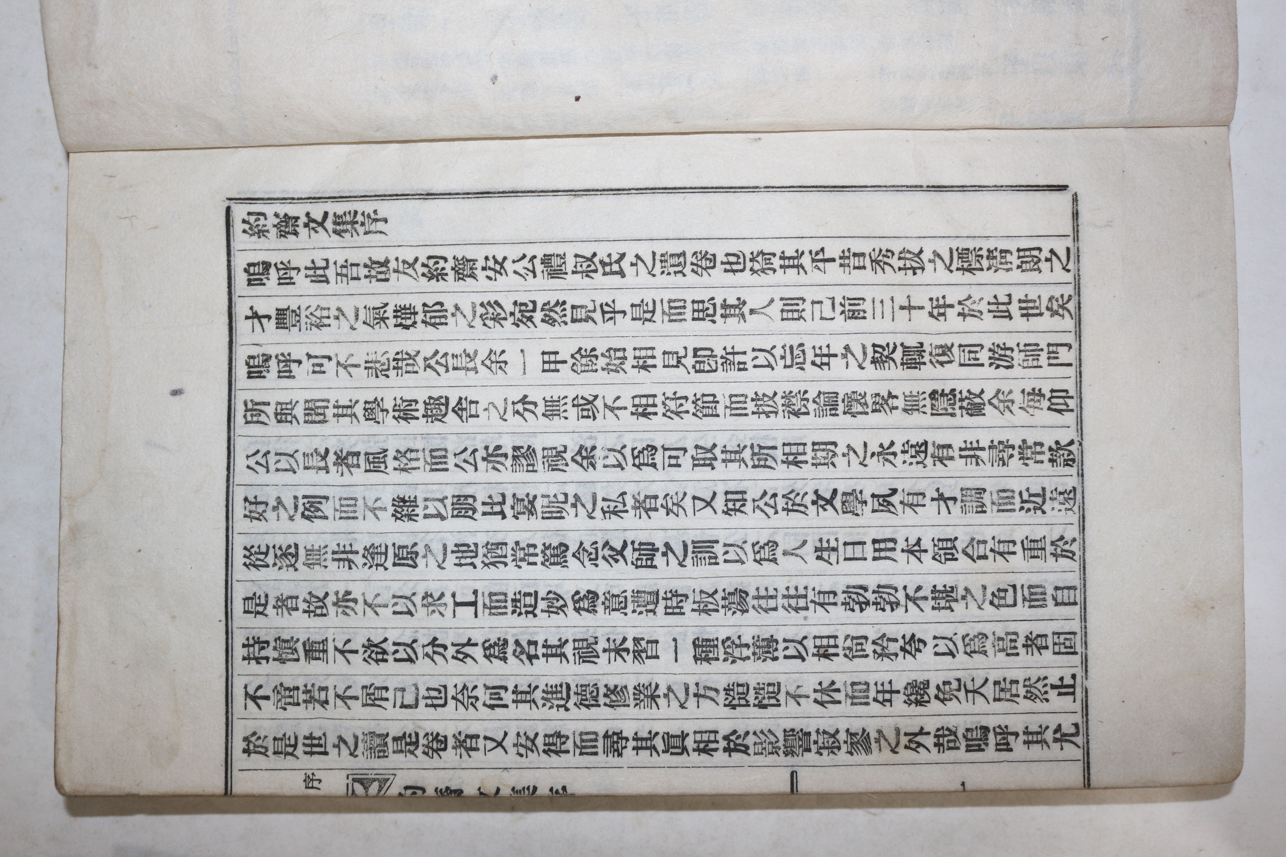 연활자본 구한말 문신,학자 안종화(安鍾和) 약재문집(約齋文集) 6권3책완질