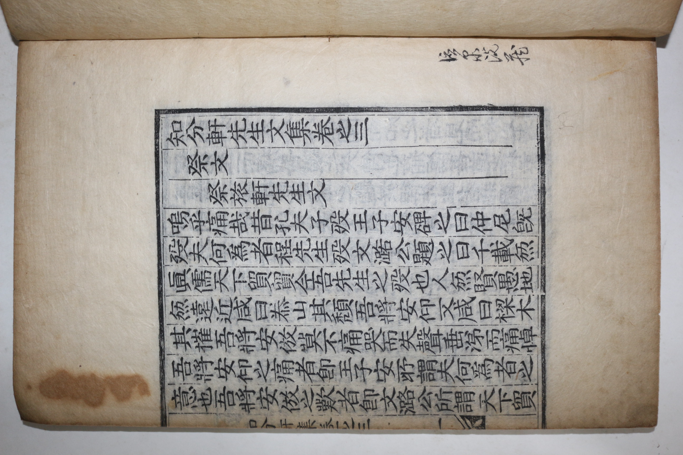 1881년 목판본 인동장씨 장이유(張以兪) 지분헌선생문집(知分軒先生文集) 4권2책완질