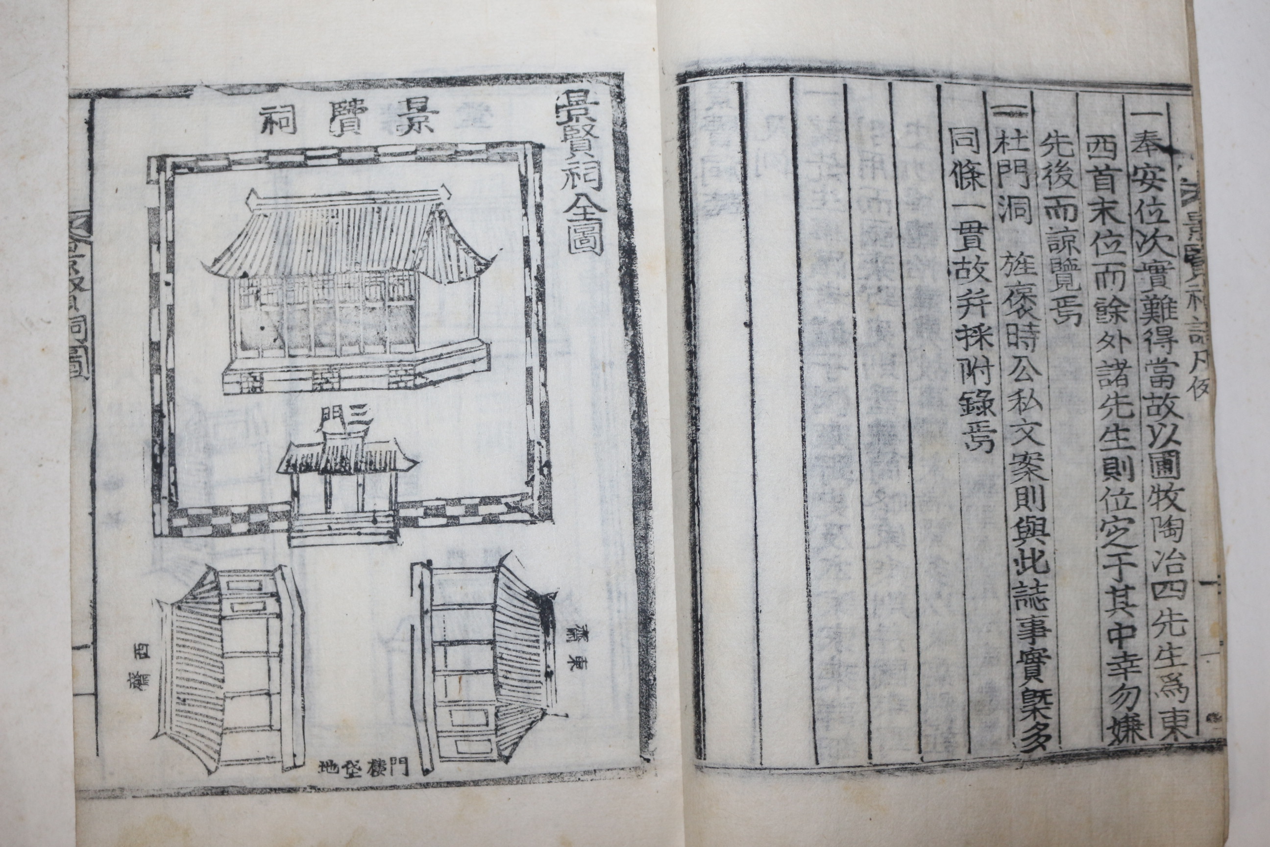 목활자본 경현사지(景賢祠誌) 6권4책완질