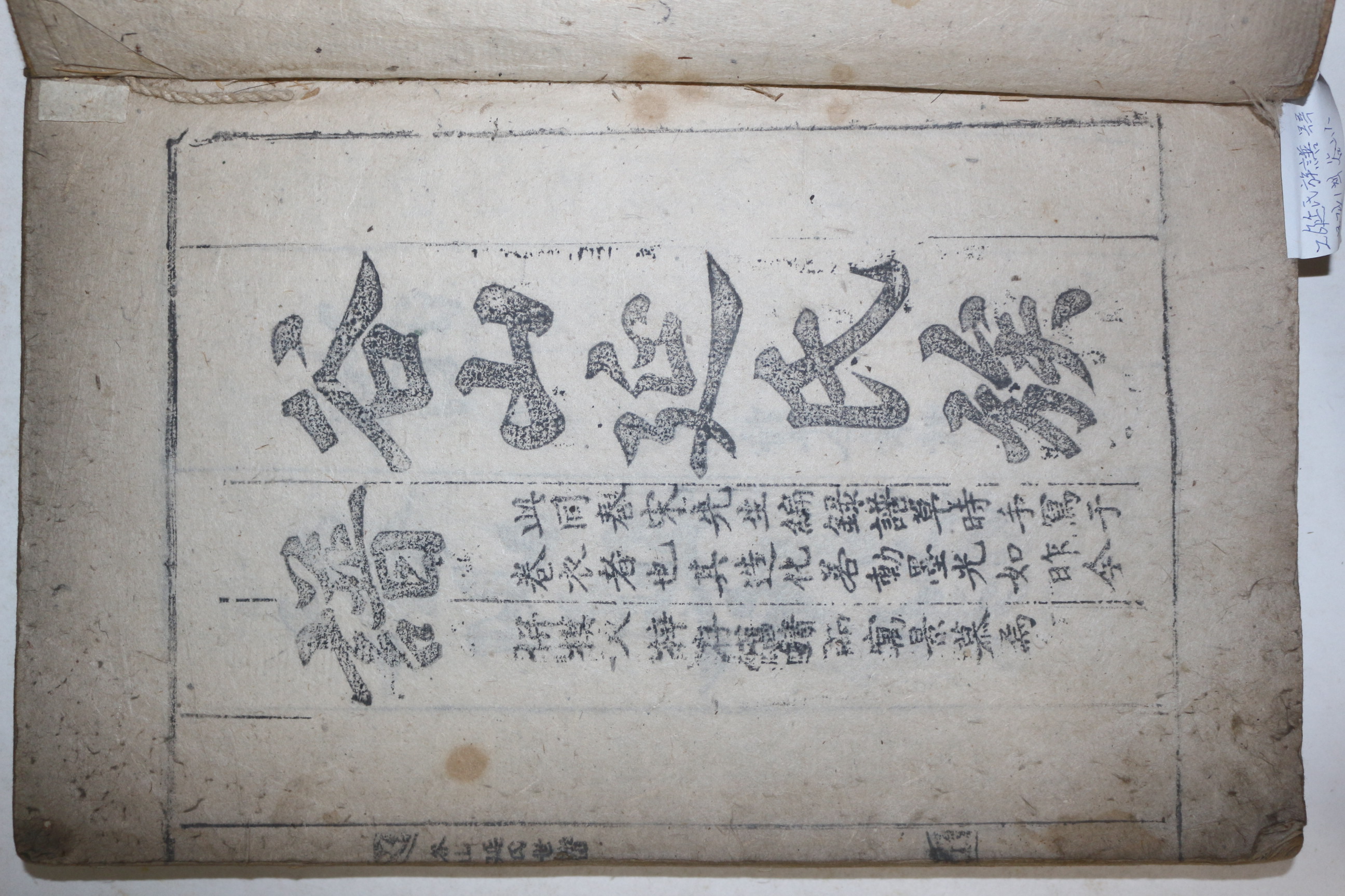 1814년 목활자본 곡산연씨세보(谷山延氏世譜) 권1  1책