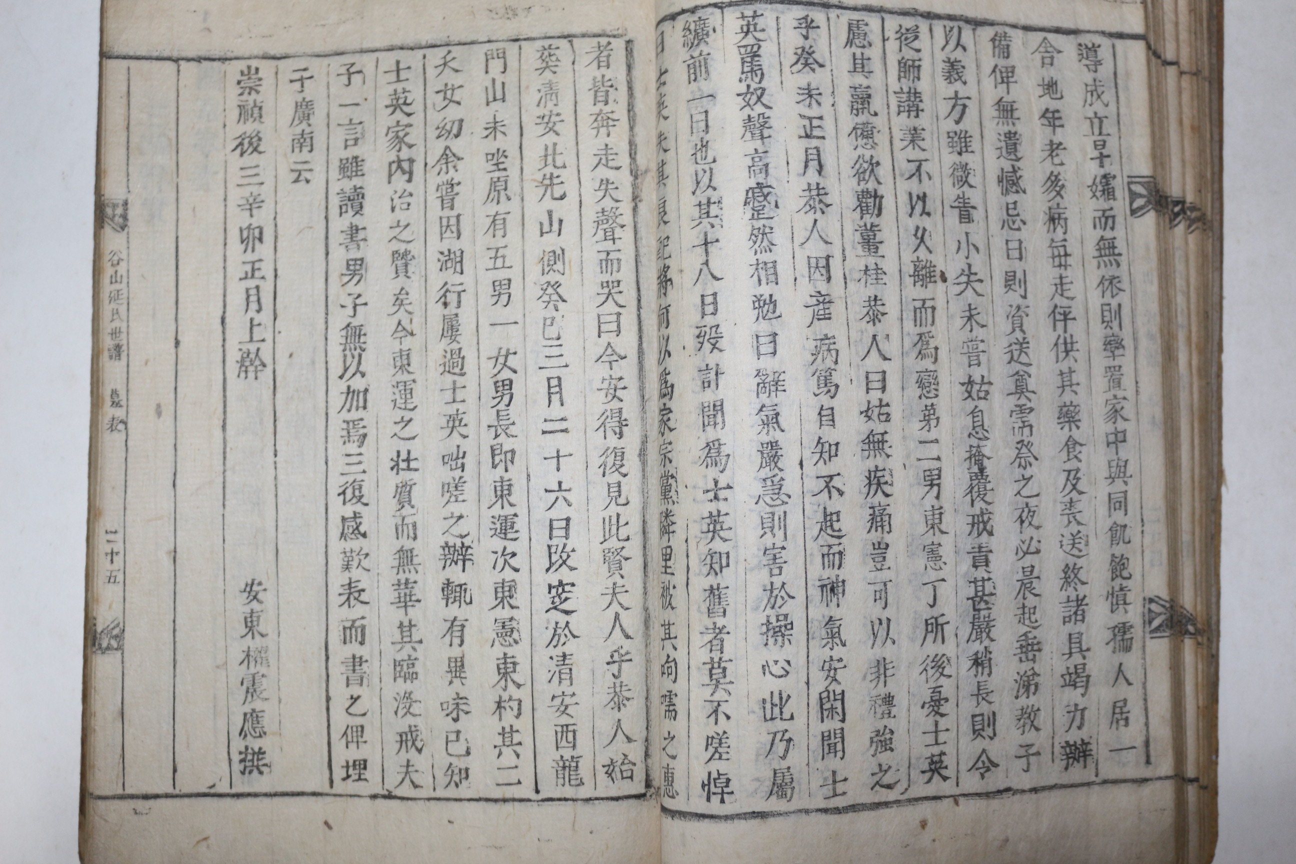 1814년 목활자본 곡산연씨세보(谷山延氏世譜) 권1  1책