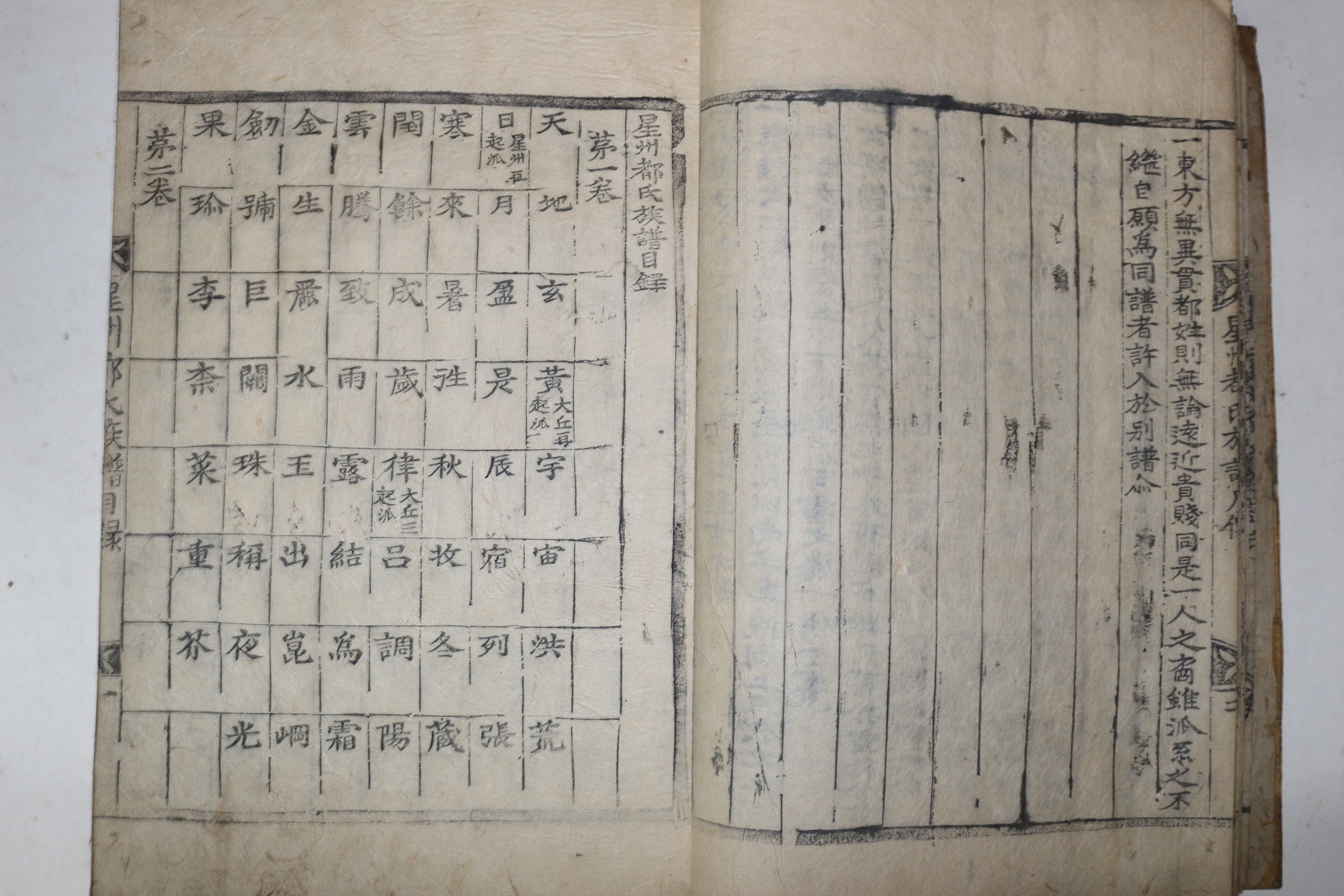 1791년 목판본 성주도씨족보(星州都氏族譜) 권1,3  2책