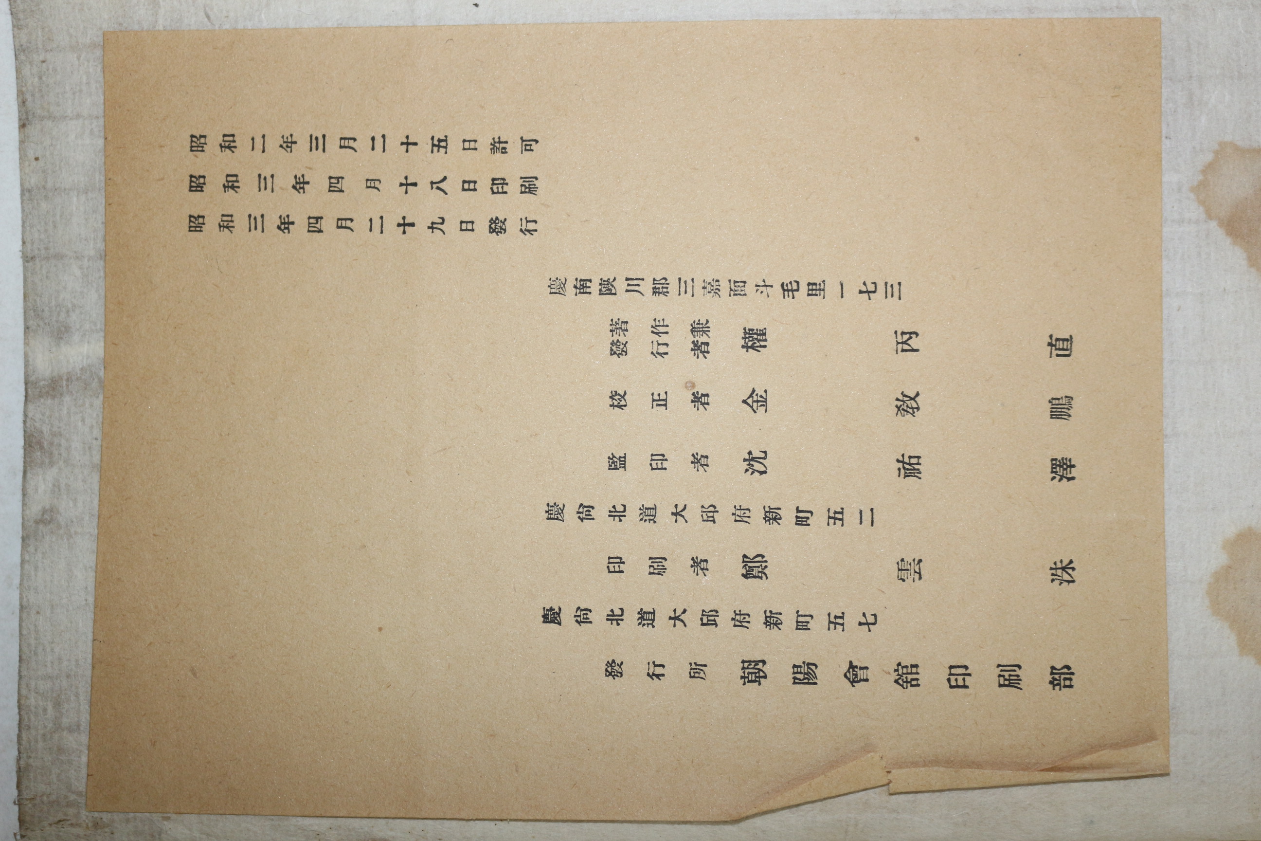 1928년 권병직(權丙直)편 합천 삼가읍지(三嘉郡誌) 1책완질