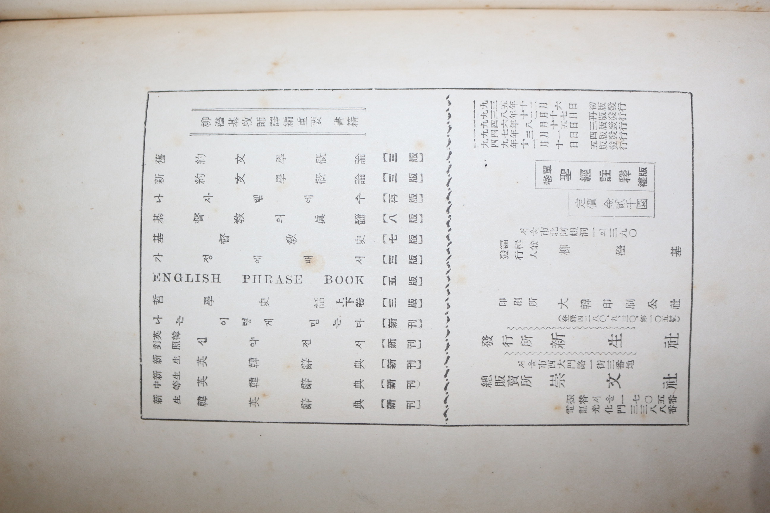 1949년 성경주석(聖經註釋) 1책완질