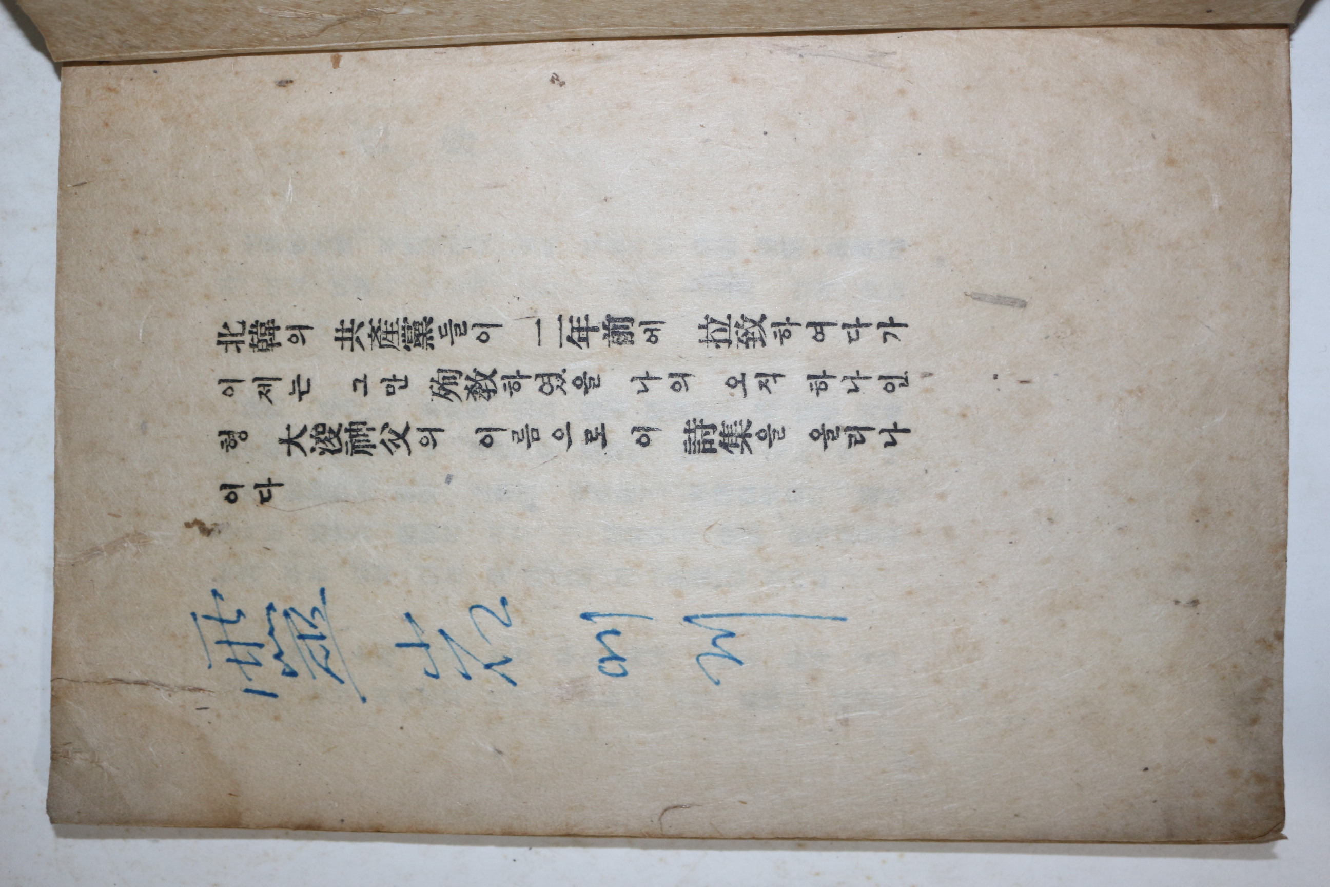 1951년(단기4282년)초판 시집구상(詩集具常)