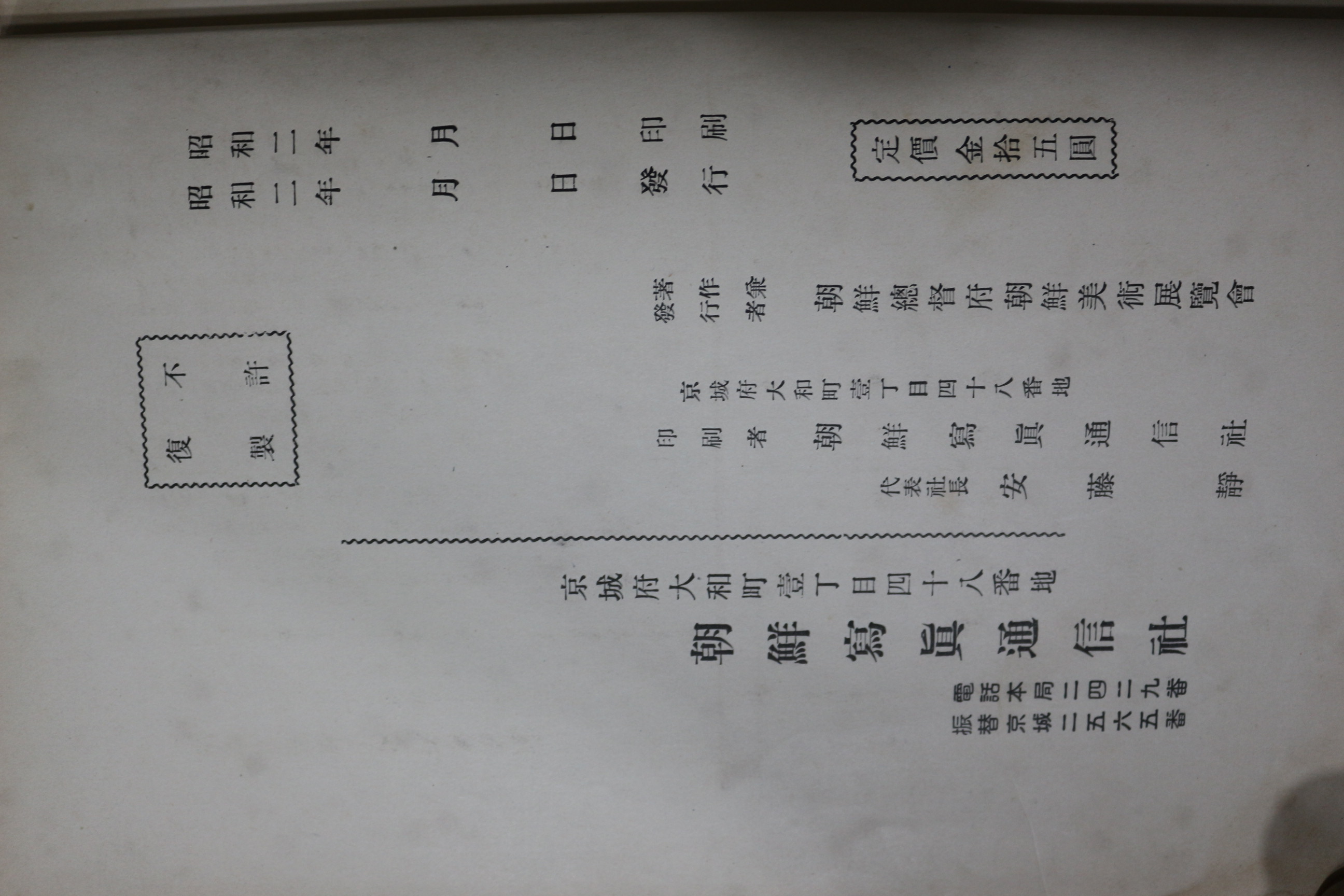 1927년(소화2년) 제6회 조선미술전람회도록(변관식,이용우,이상범,이한복 등)