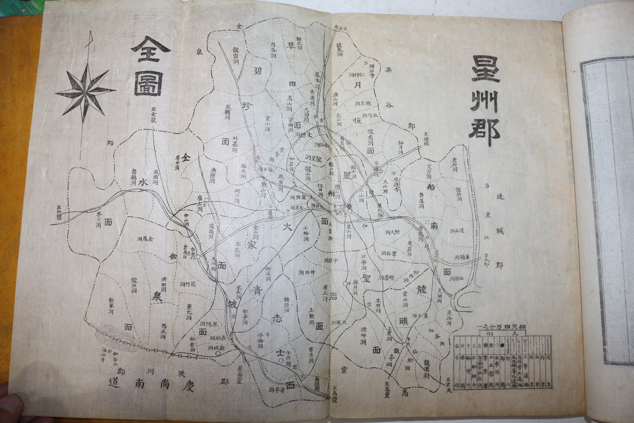 1938년 이순흠(李舜欽) 성주지리지 성산지(星山誌) 6권3책완질