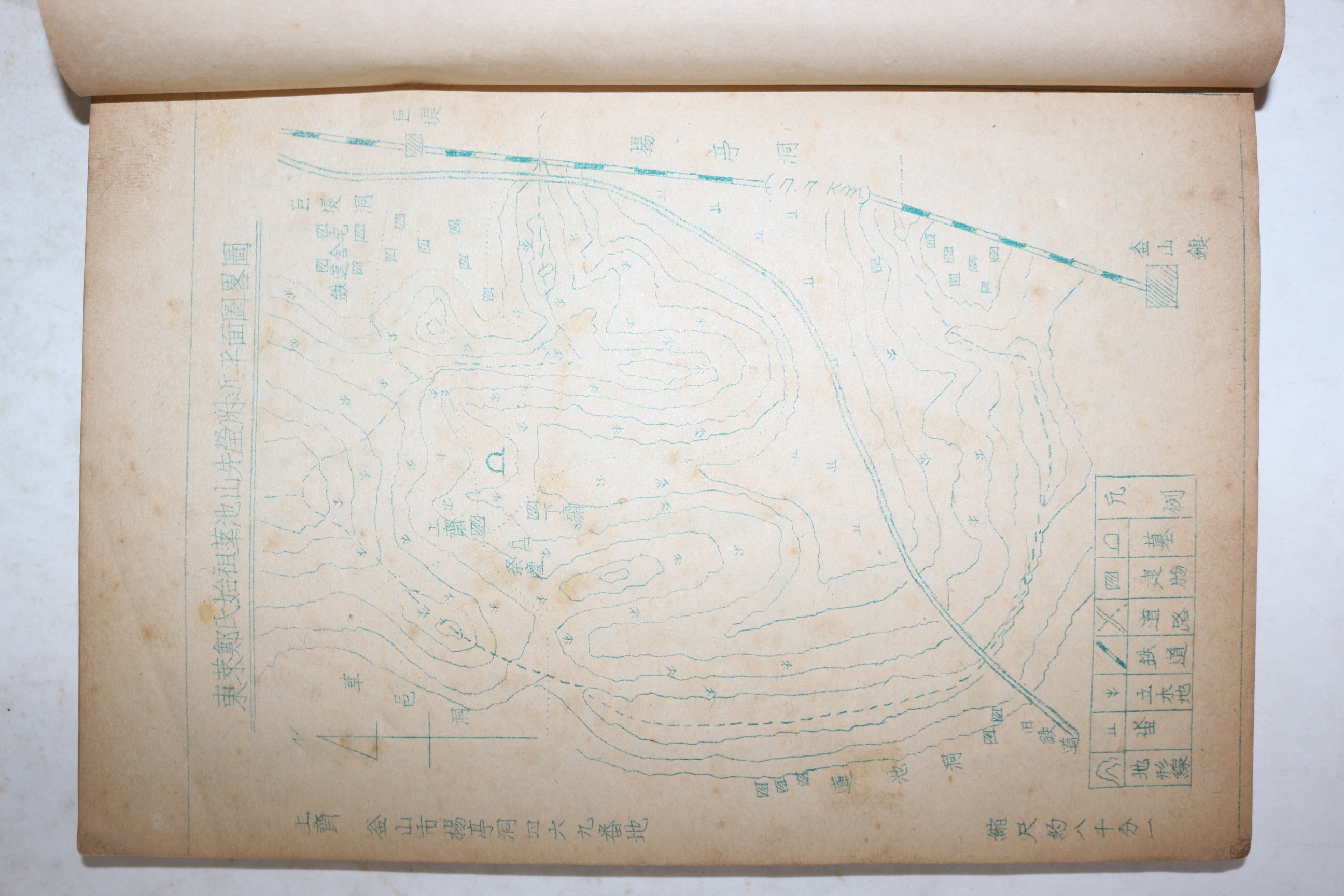 연활자본(鉛活字本) 동래정씨 정인철(鄭寅哲)편 화산재지(華山齋誌) 1책완질